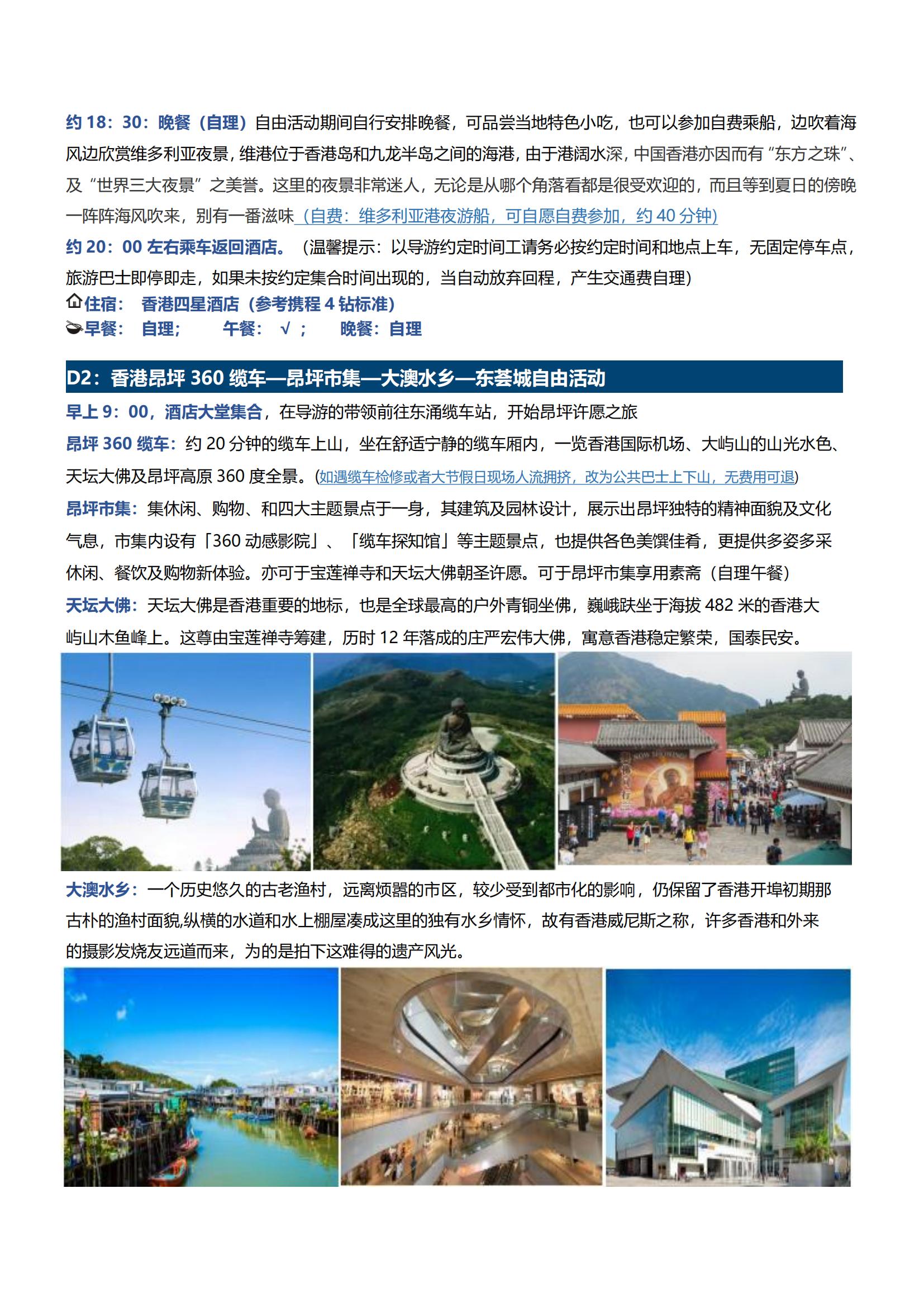 [深圳出發(fā)]LA08港澳3日游（香港觀光+昂坪大澳+澳門觀光）_02
