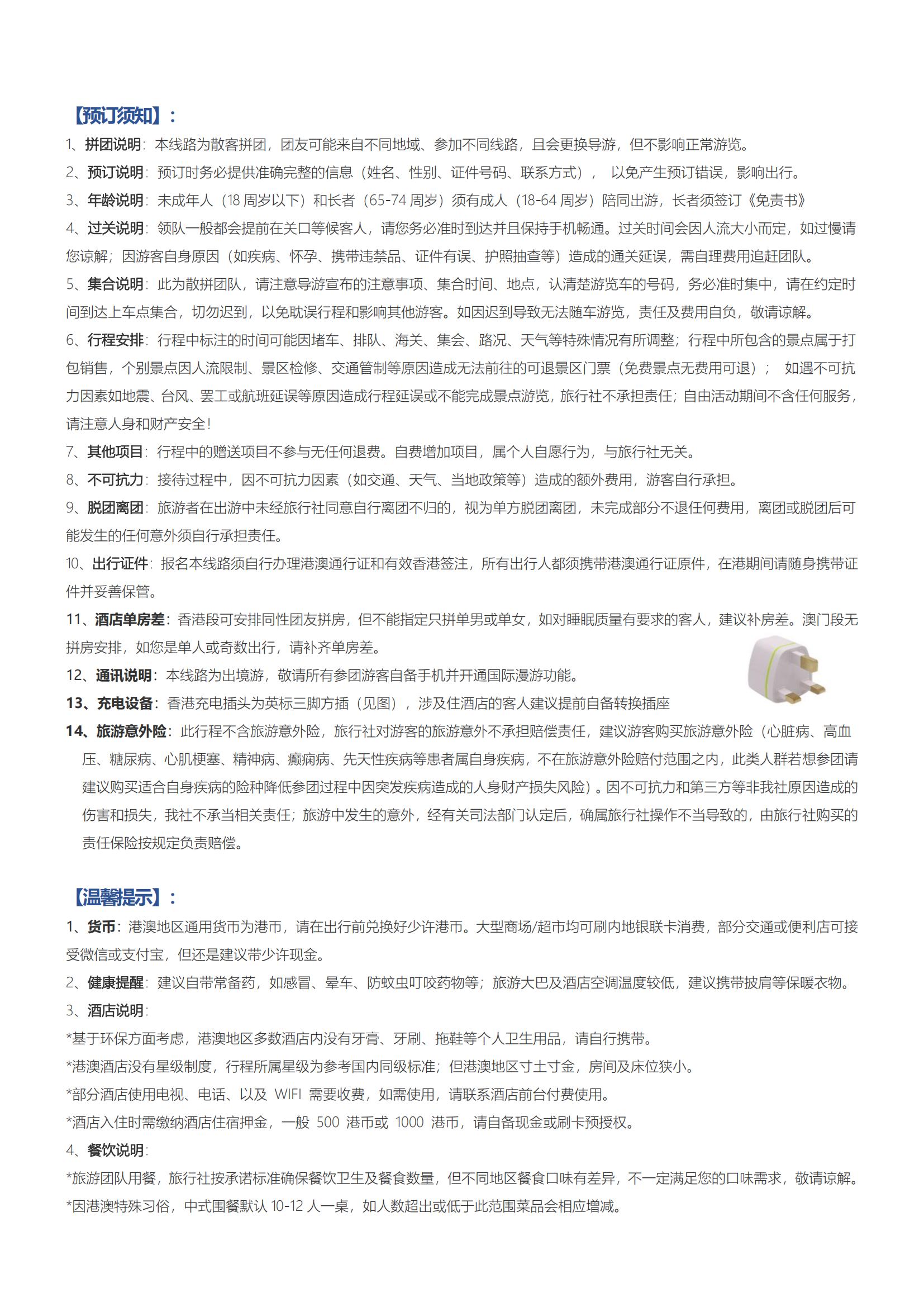 LG10港澳4日游（香港觀光、自由行+澳門觀光、自由行）住澳_06