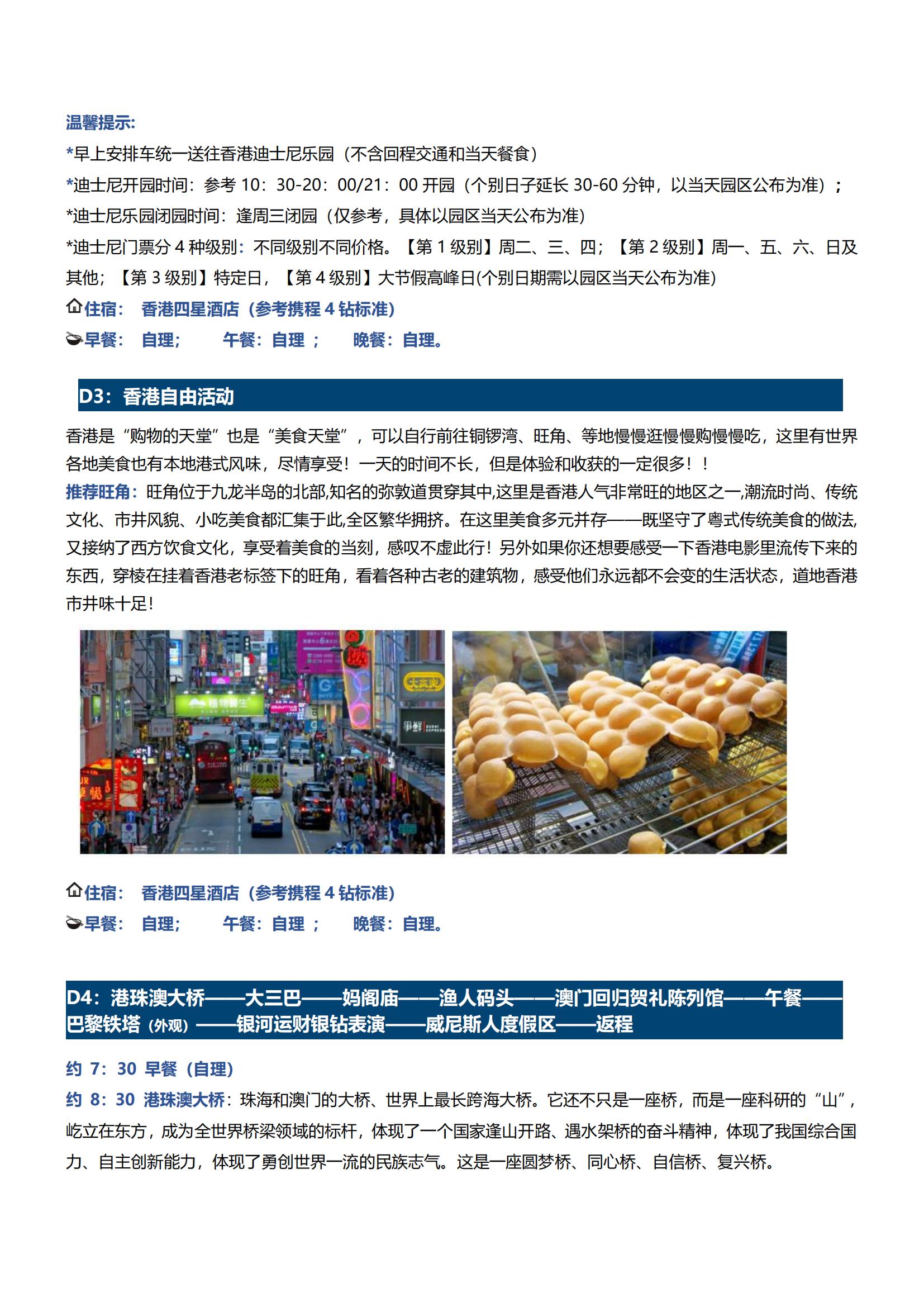 LG15港澳5日游（香港觀光、迪士尼、自由行+澳門觀光、自由行）（住澳）_03