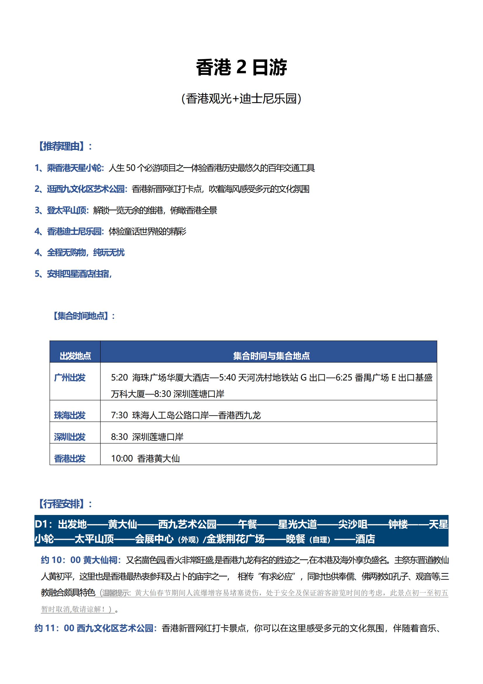 LG03香港2日游（觀光+迪士尼樂園）_00