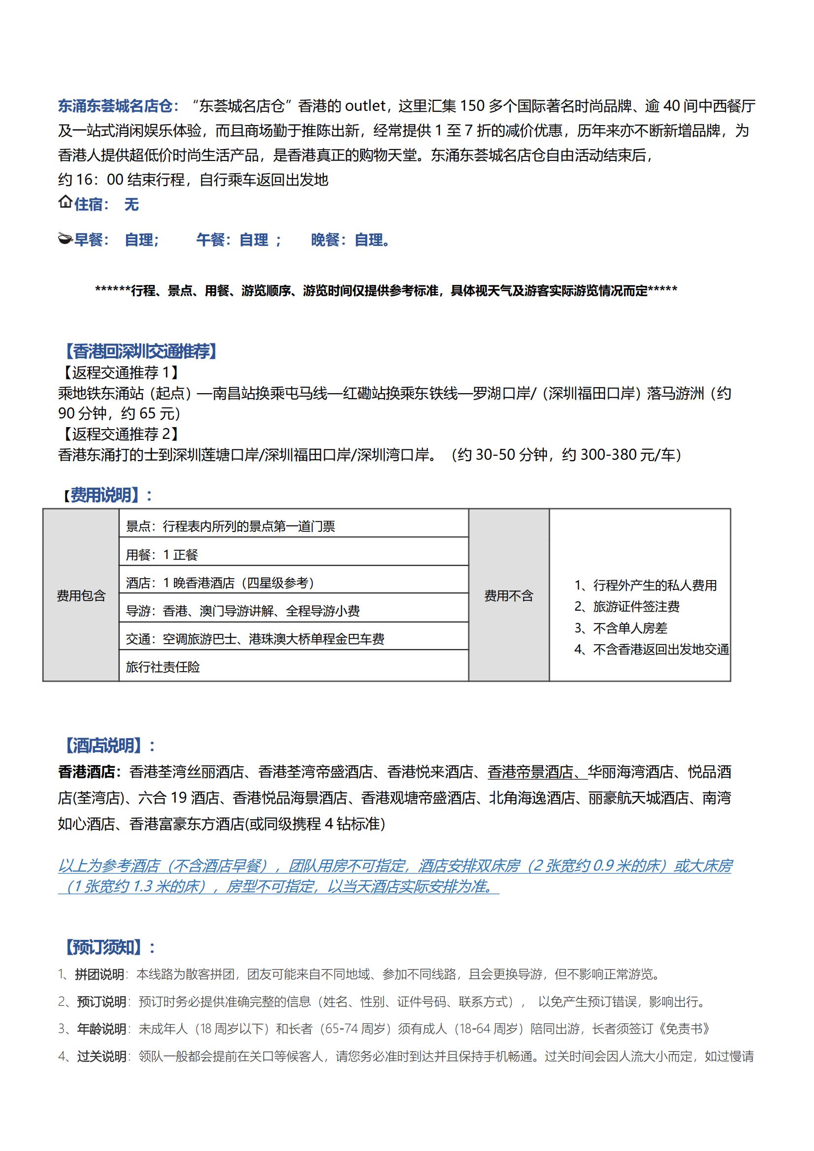 [深圳出發(fā)]LA03香港2日游（香港觀光+昂坪大澳）_03