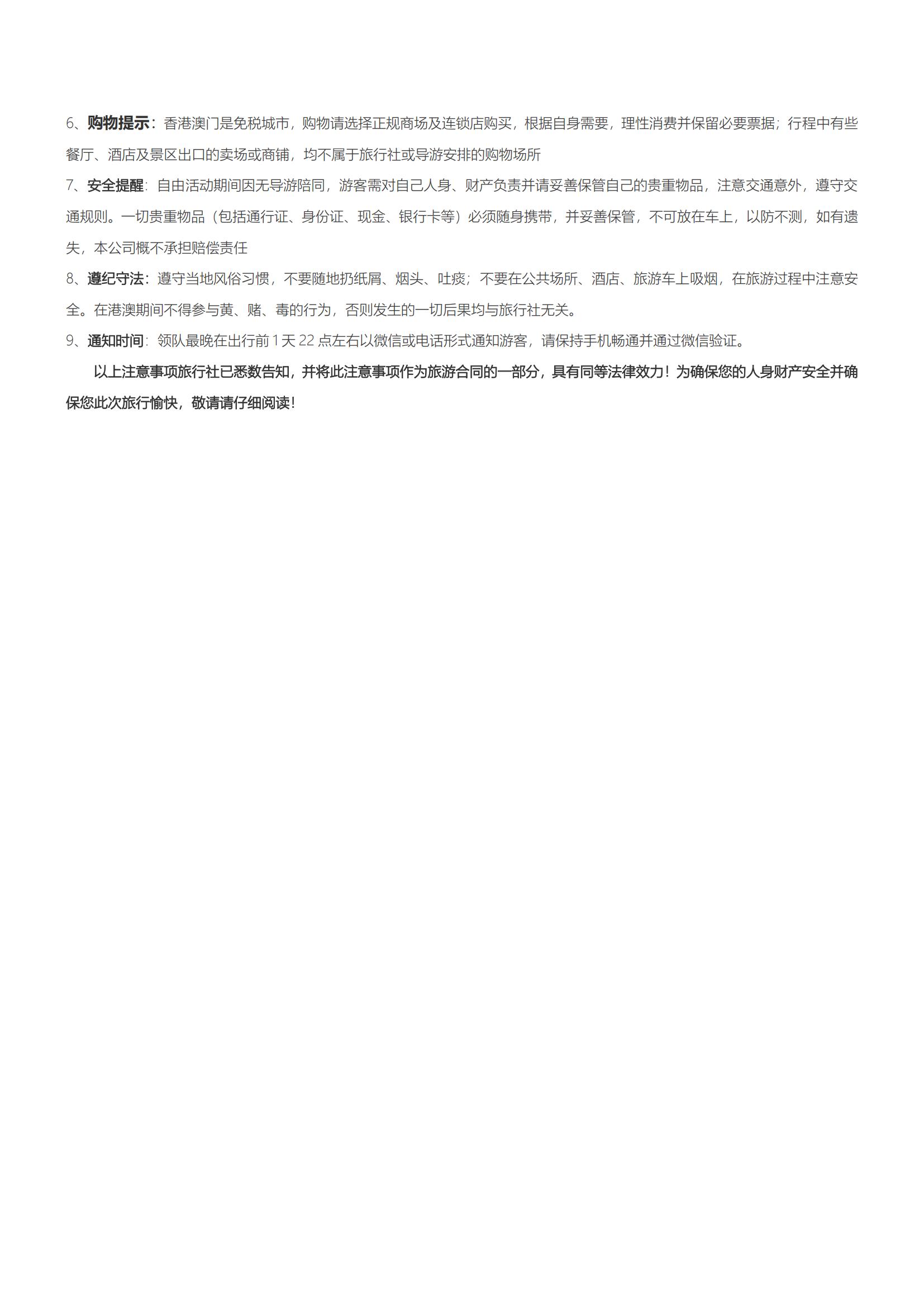 LG15港澳5日游（香港觀光、迪士尼、自由行+澳門觀光、自由行）（住澳）_08
