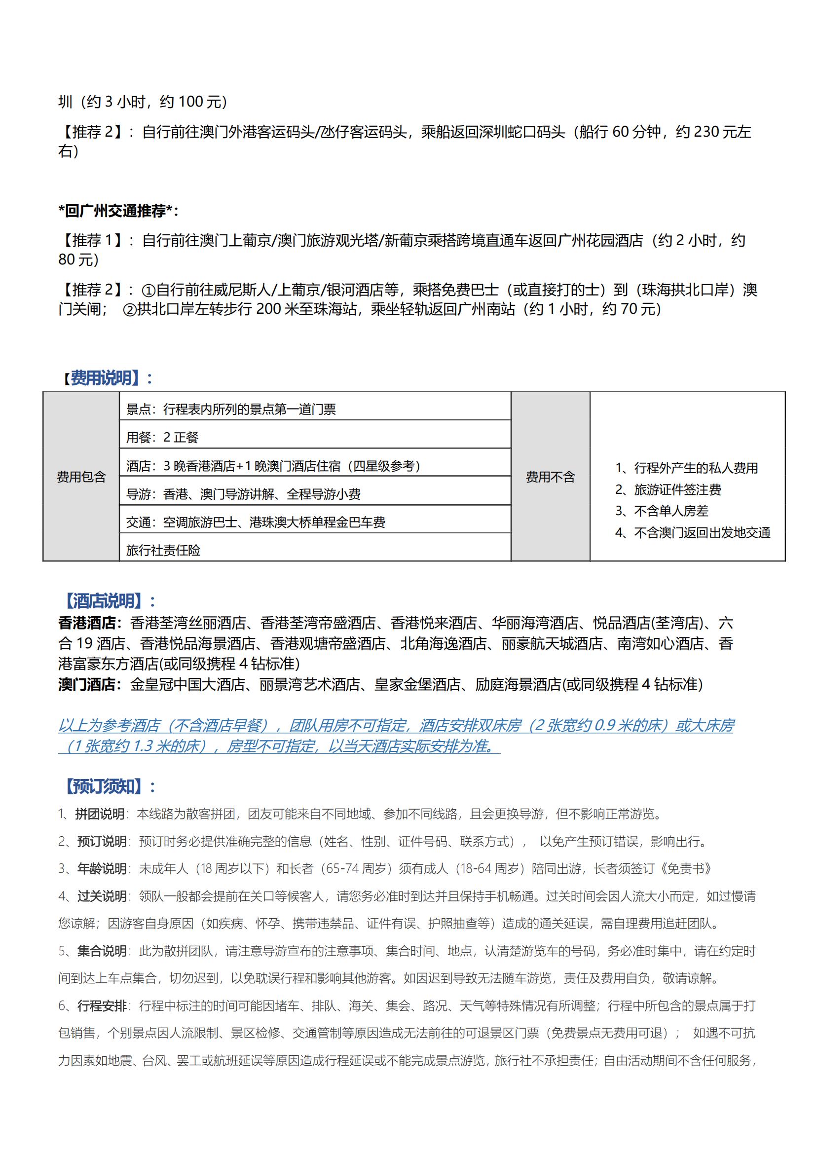 LG15港澳5日游（香港觀光、迪士尼、自由行+澳門觀光、自由行）（住澳）_06