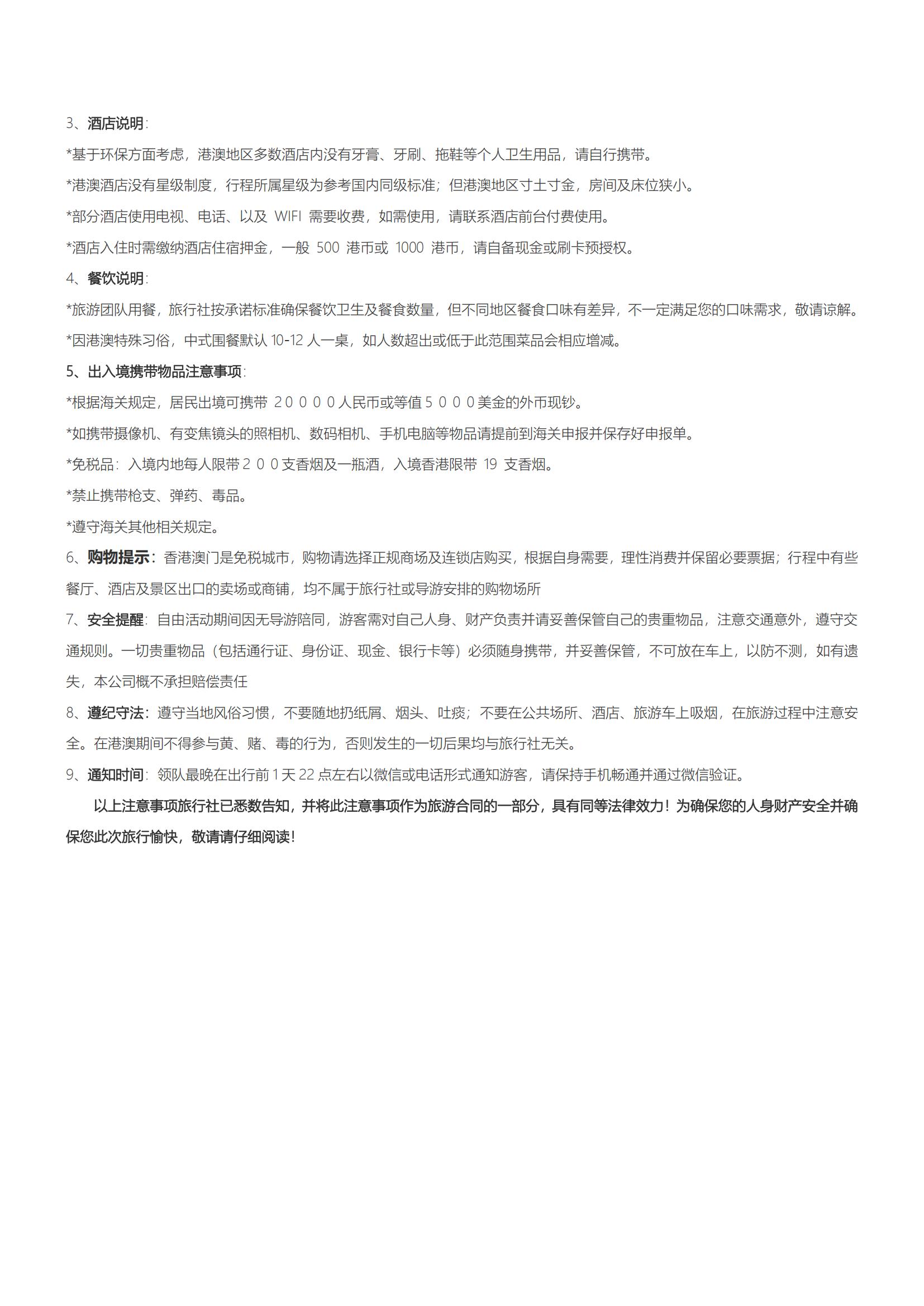 DHZ13港澳珠雙園5天（香港觀光、迪士尼、海洋公園+澳門觀光+珠海觀光）_09