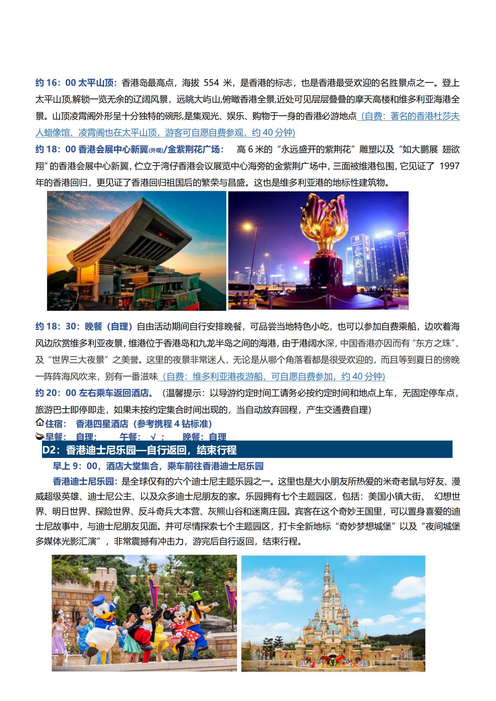 LG03香港2日游（觀光+迪士尼樂園）_02