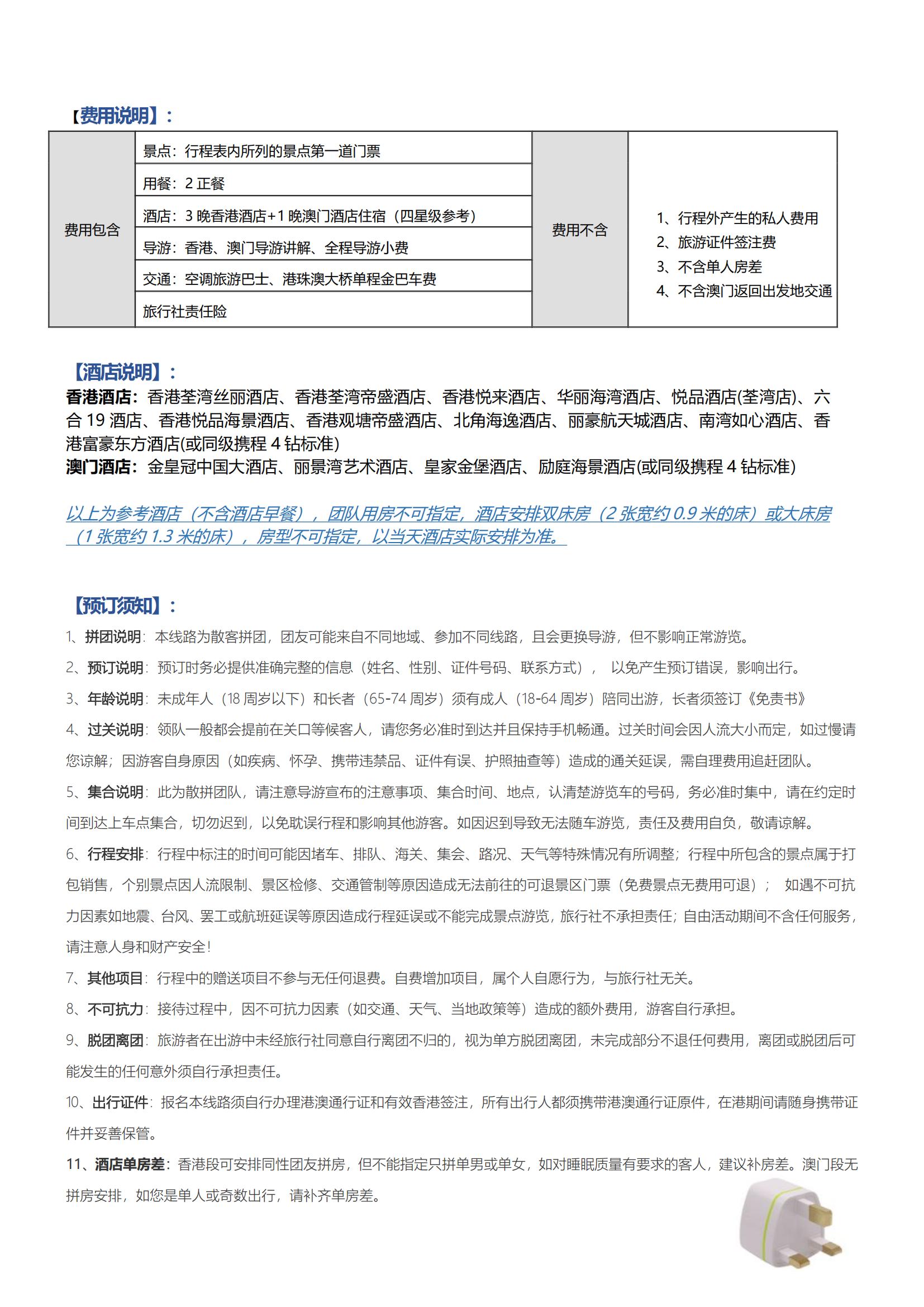 LH15港澳5日游（香港觀光、海洋公園、自由行+澳門觀光、自由行）（住澳）_06