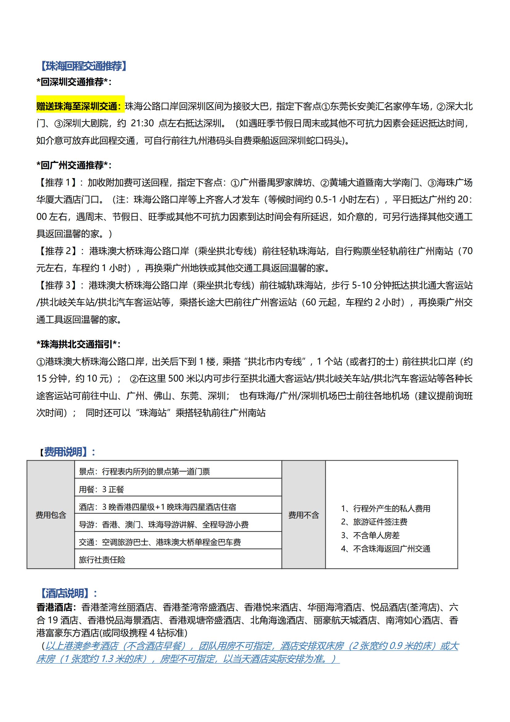 DHZ13港澳珠雙園5天（香港觀光、迪士尼、海洋公園+澳門觀光+珠海觀光）_07