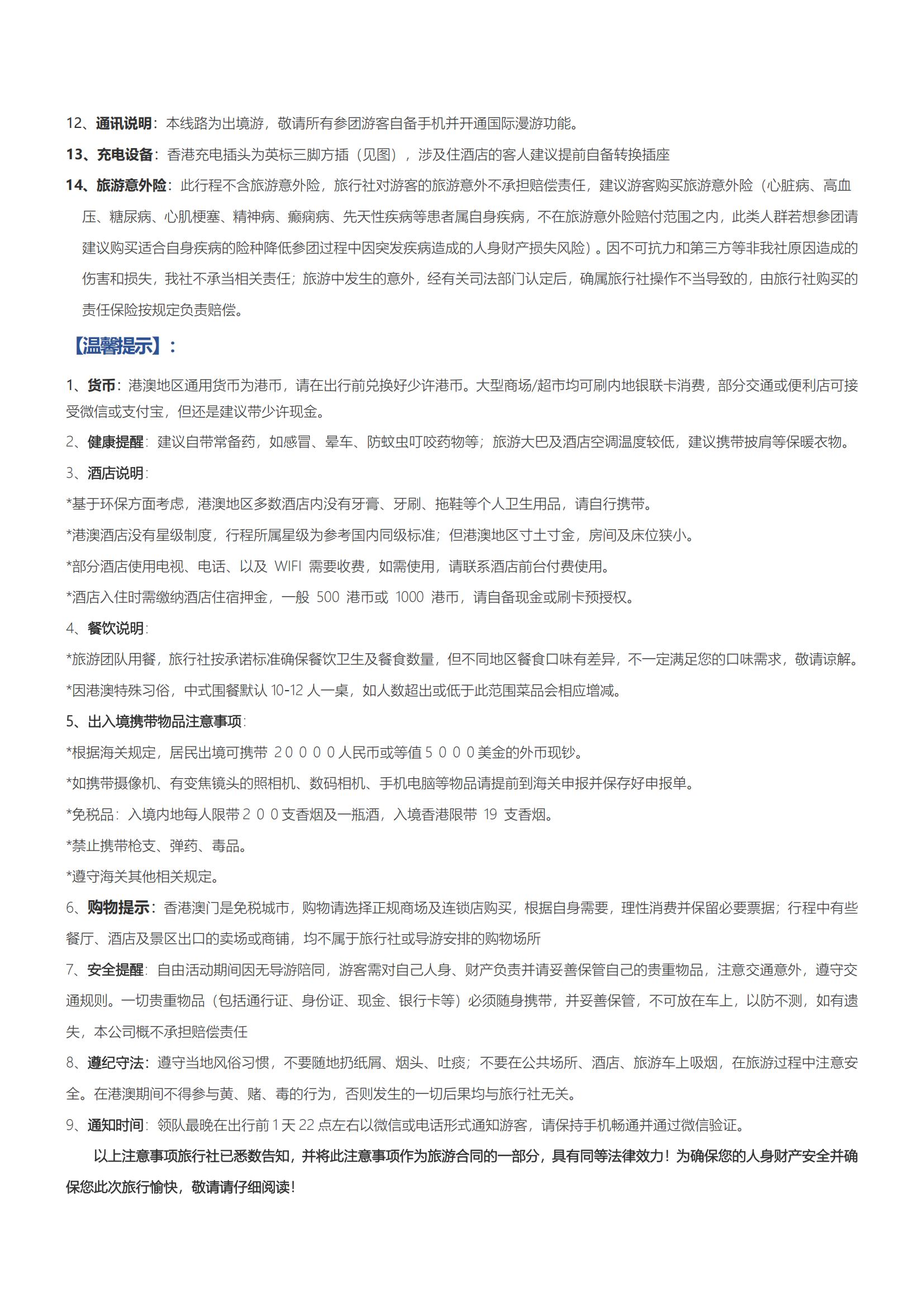 LH15港澳5日游（香港觀光、海洋公園、自由行+澳門觀光、自由行）（住澳）_07