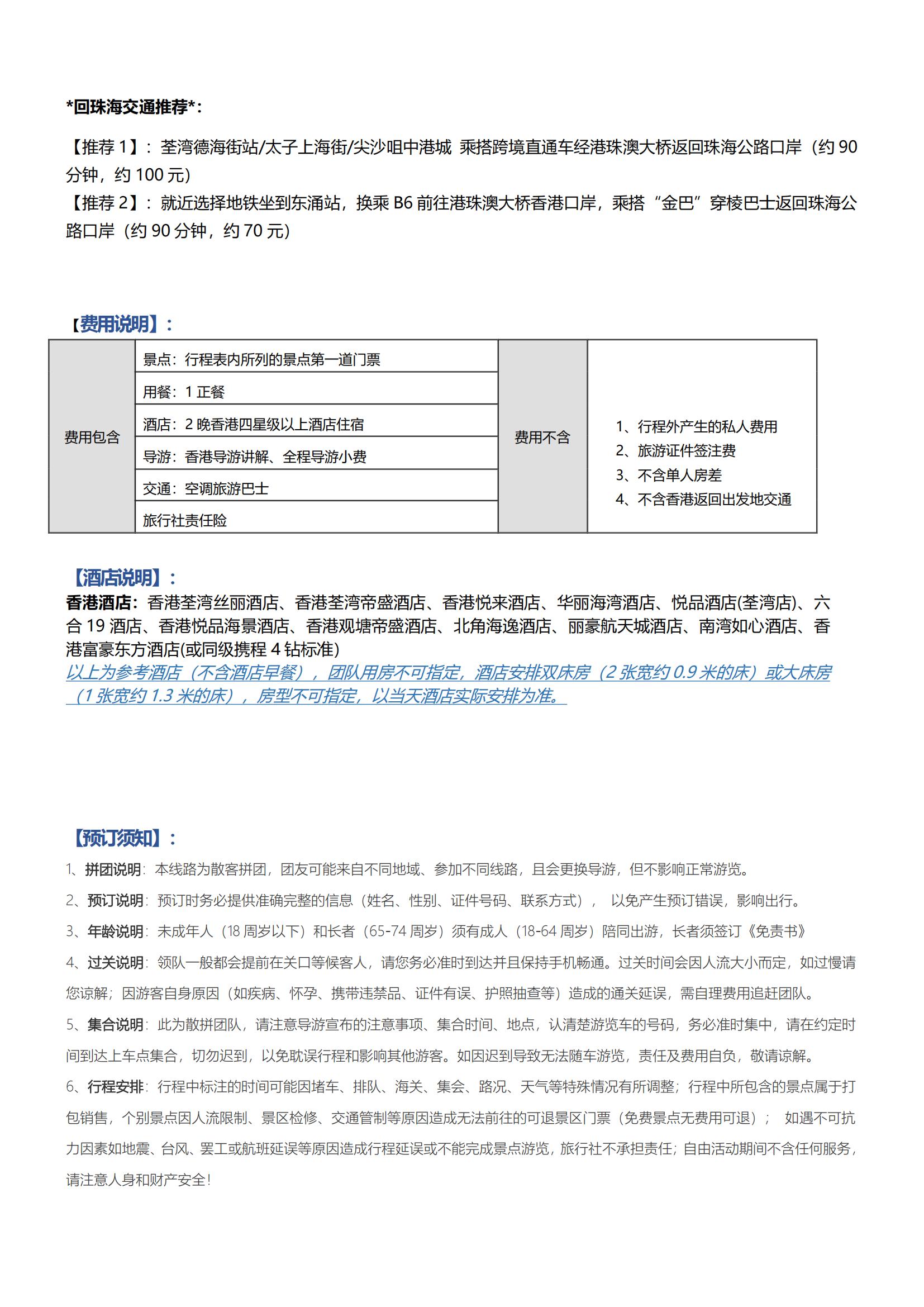 LG04香港3日游（觀光+自由行+自由行）_04