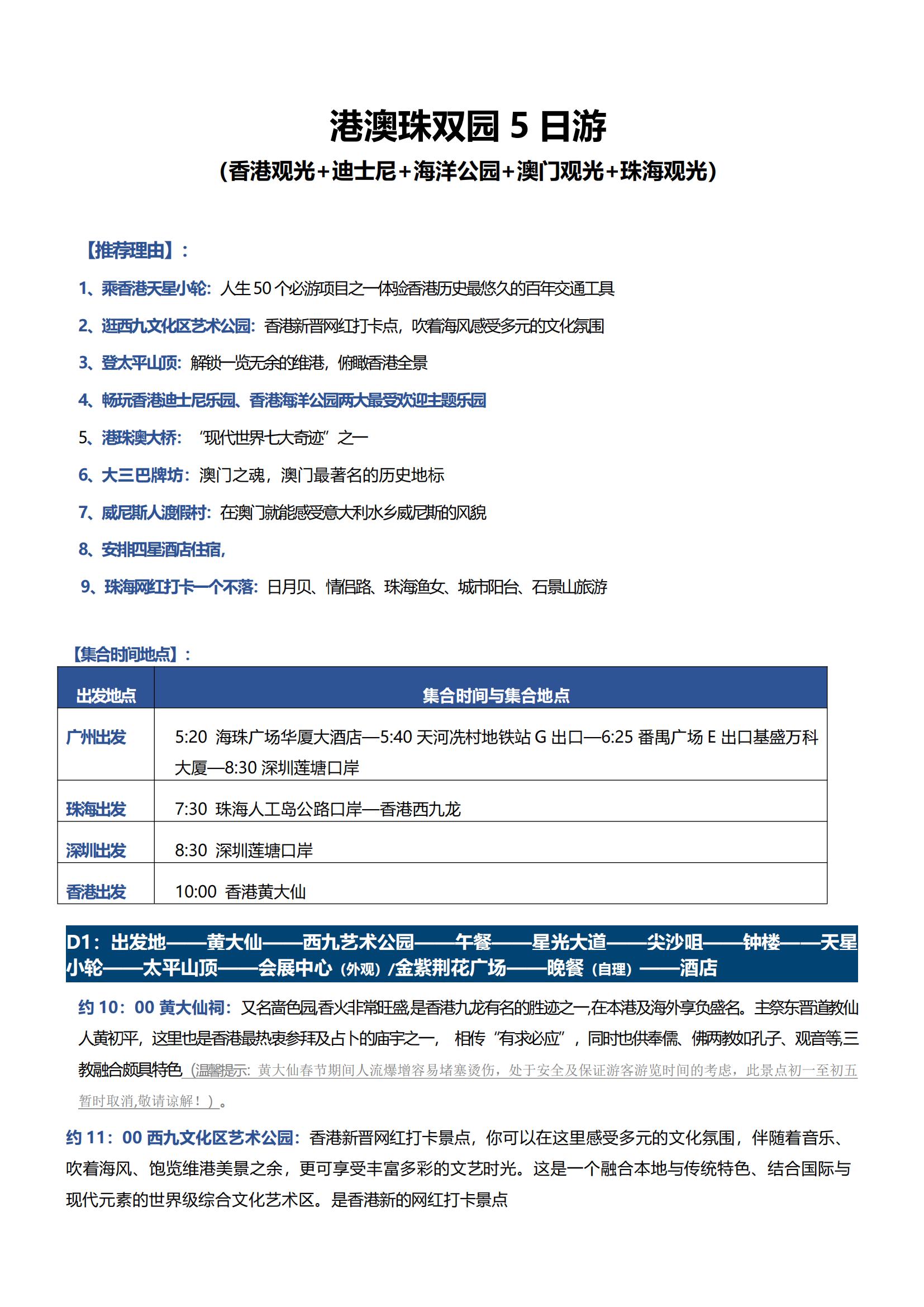 DHZ13港澳珠雙園5天（香港觀光、迪士尼、海洋公園+澳門觀光+珠海觀光）_00
