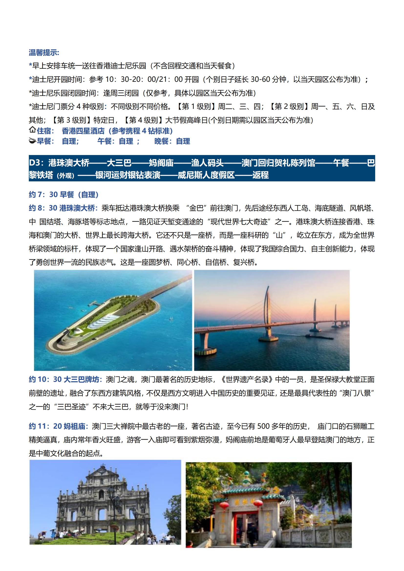 LGZ08港澳珠4日游（香港觀光+迪士尼樂園+澳門觀光+珠海觀光）_03