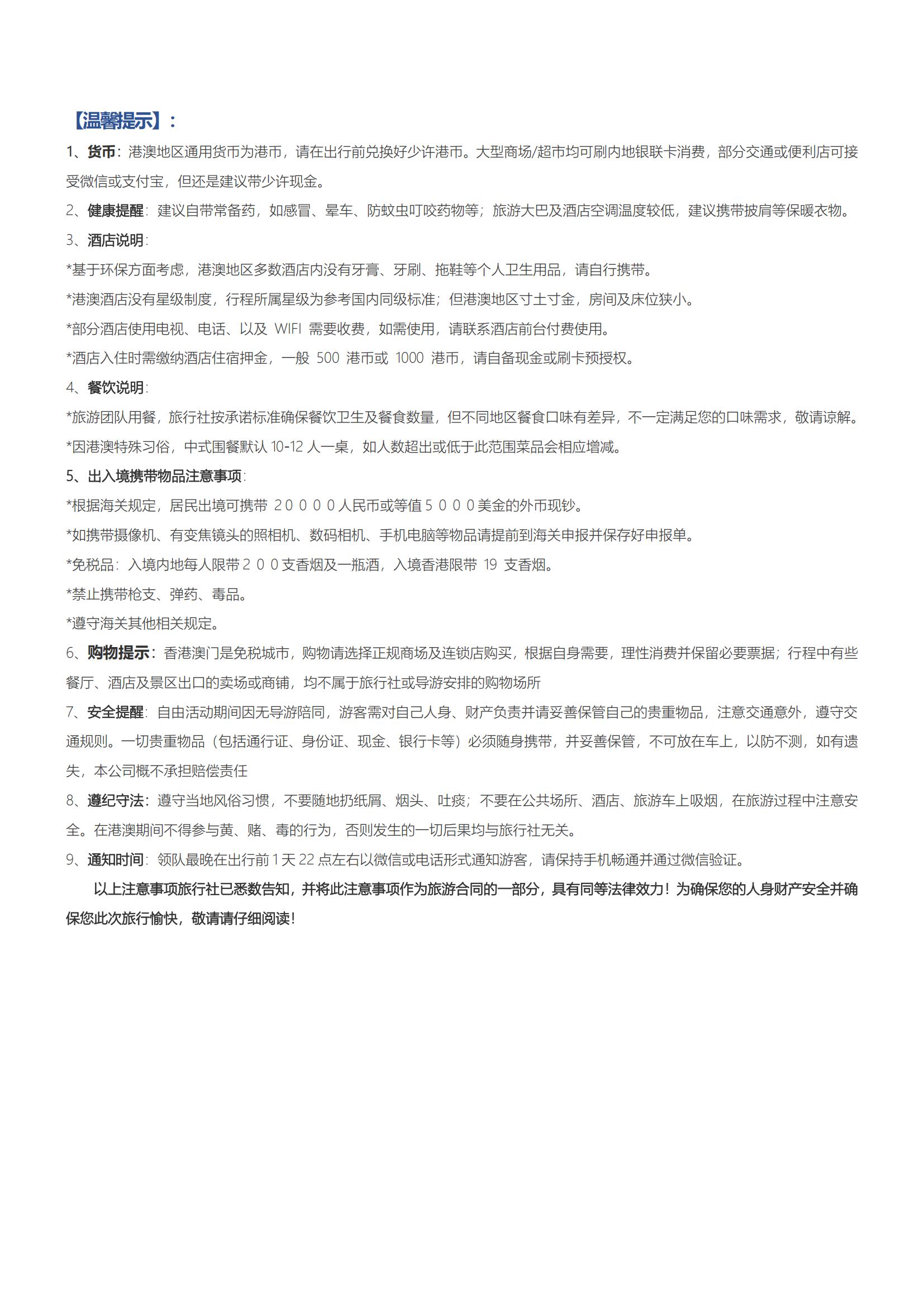 LGZ06港澳珠3日游（香港觀光+澳門觀光+珠海觀光）_08