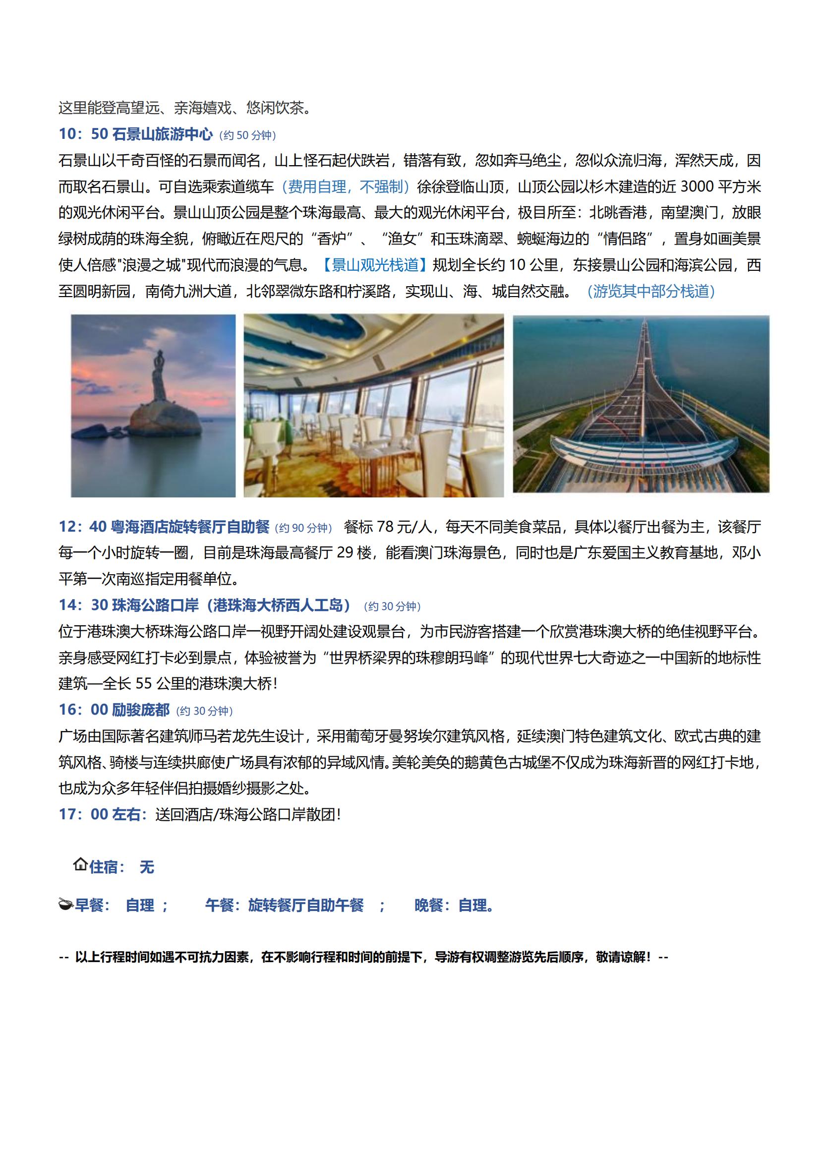 LGZ06港澳珠3日游（香港觀光+澳門觀光+珠海觀光）_05