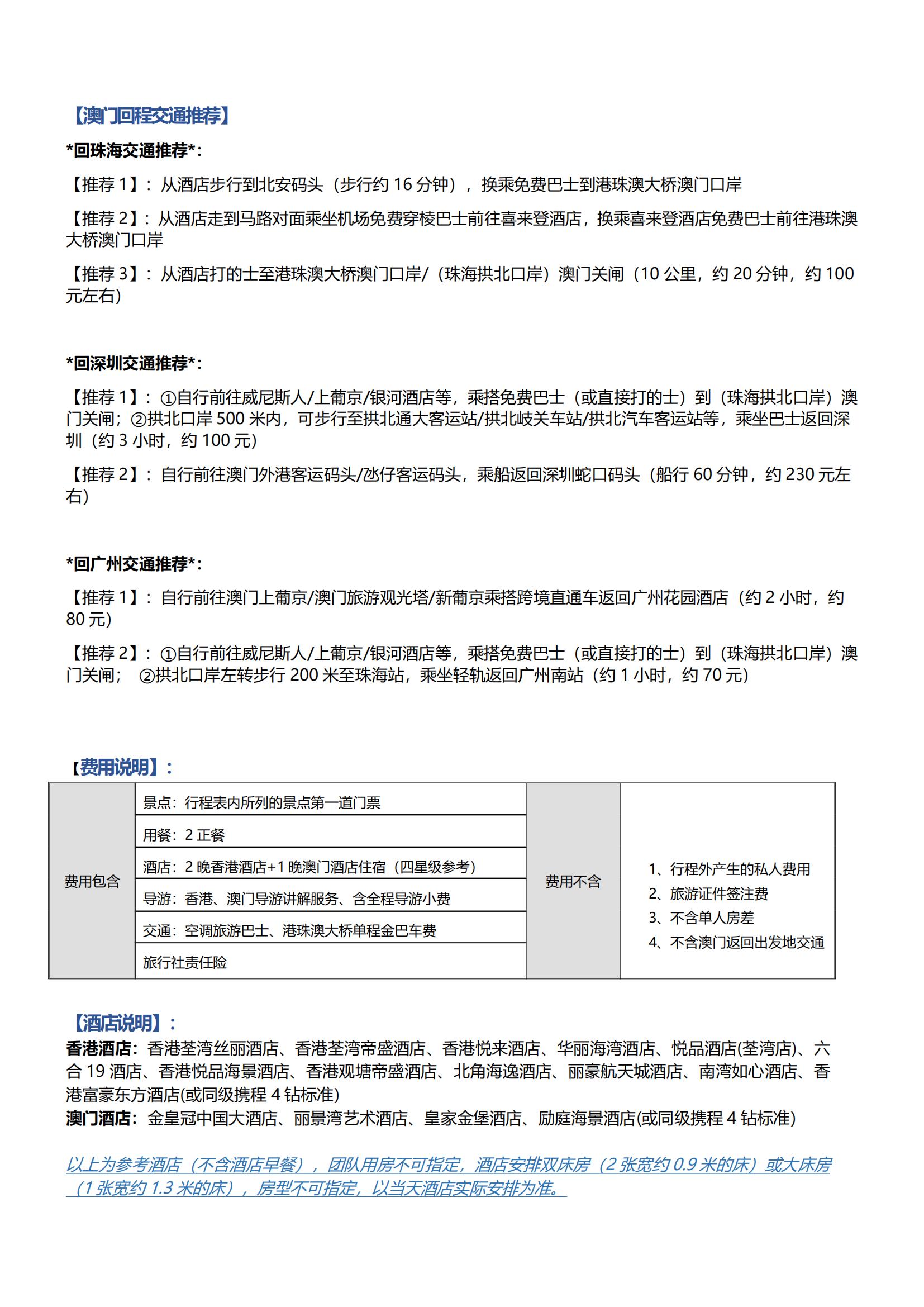 LG10港澳4日游（香港觀光、自由行+澳門觀光、自由行）住澳_05