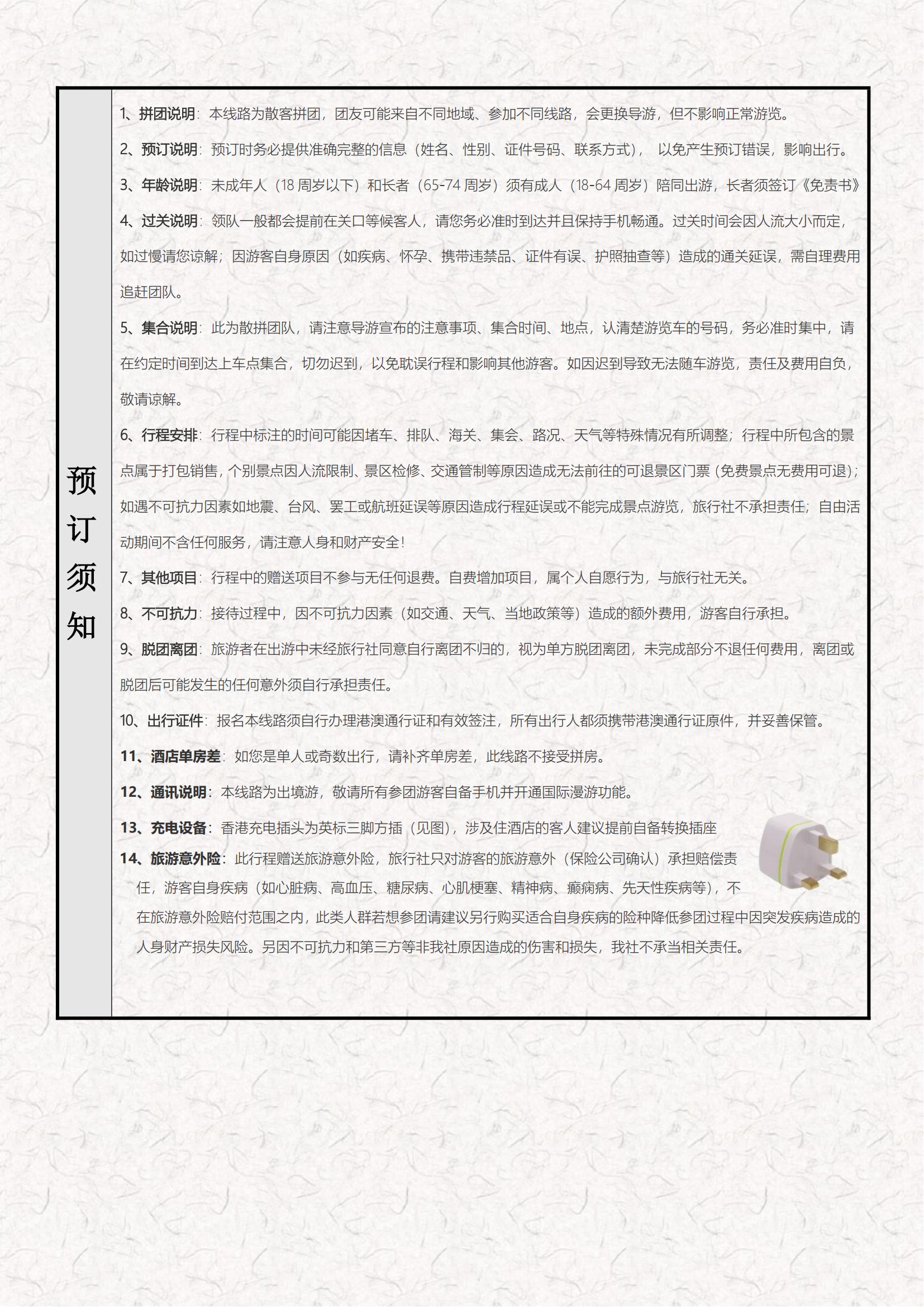 【深出】SG05香港小團(tuán)3日游（香港觀光+迪士尼+自由行）_09