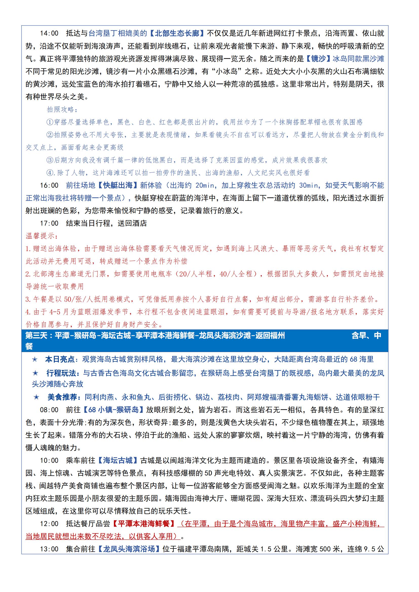 A4線 嵐起山海-福州+平潭+武_05