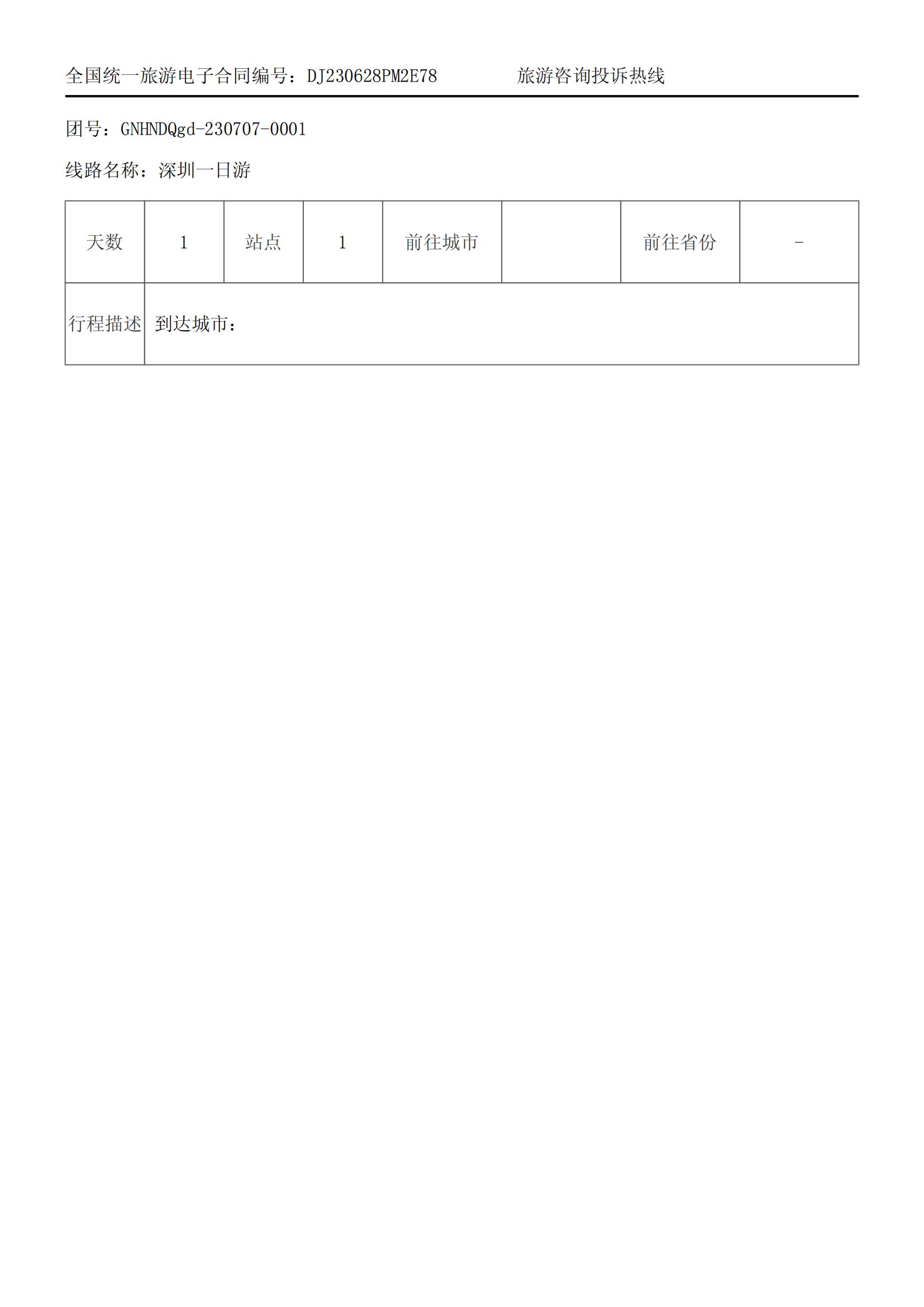 散客包團(tuán)電子合同(1)_13