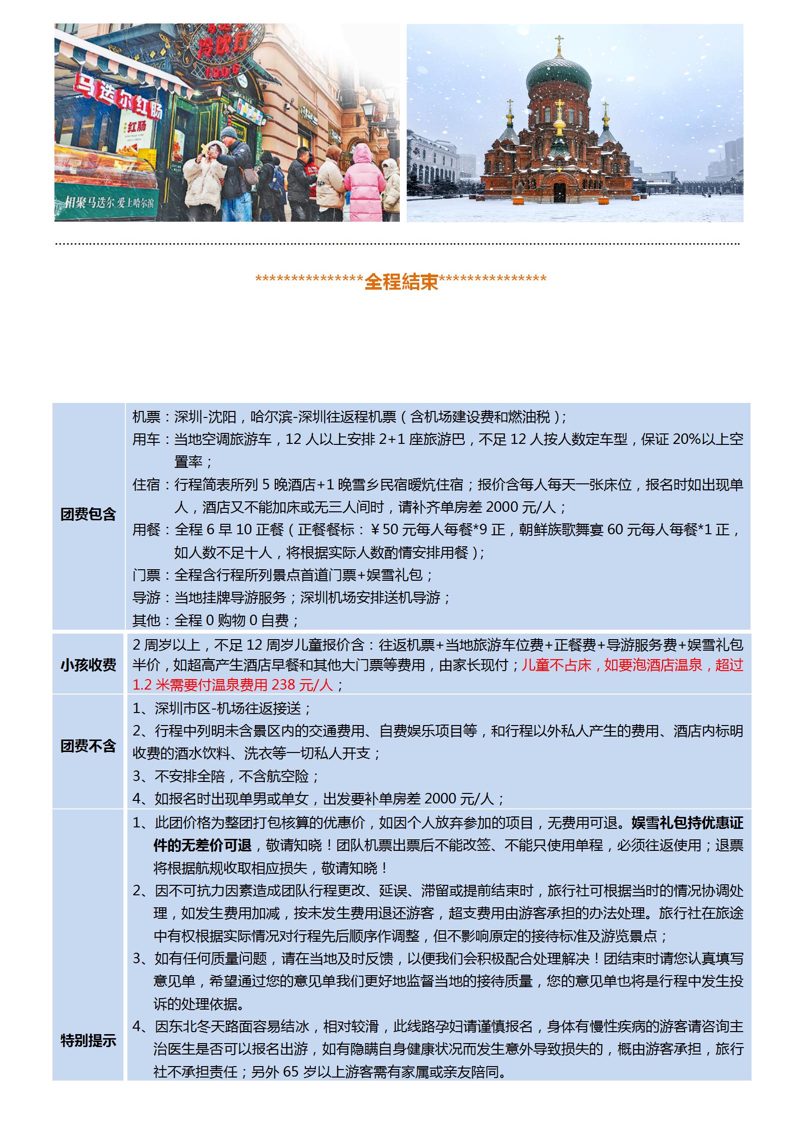 1月【東北三省-沈進(jìn)哈出】-沈陽(yáng)_08