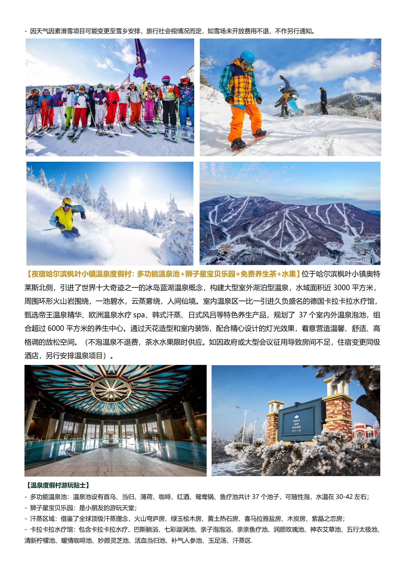 A3線直飛哈爾濱【臻雪北國(guó) 金質(zhì)泉愈雙飛5日】0購(gòu)物0自費(fèi)+娛雪大禮包 · 2+1大巴 · 正餐￥50+2晚五鉆+雪鄉(xiāng)雙