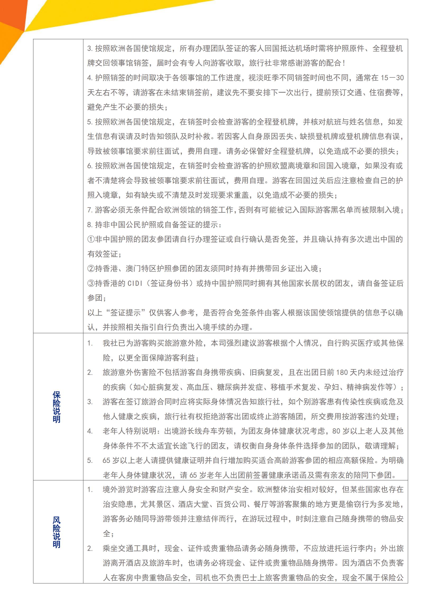 R0花季·徜徉花?！きh(huán)比西歐 德_11