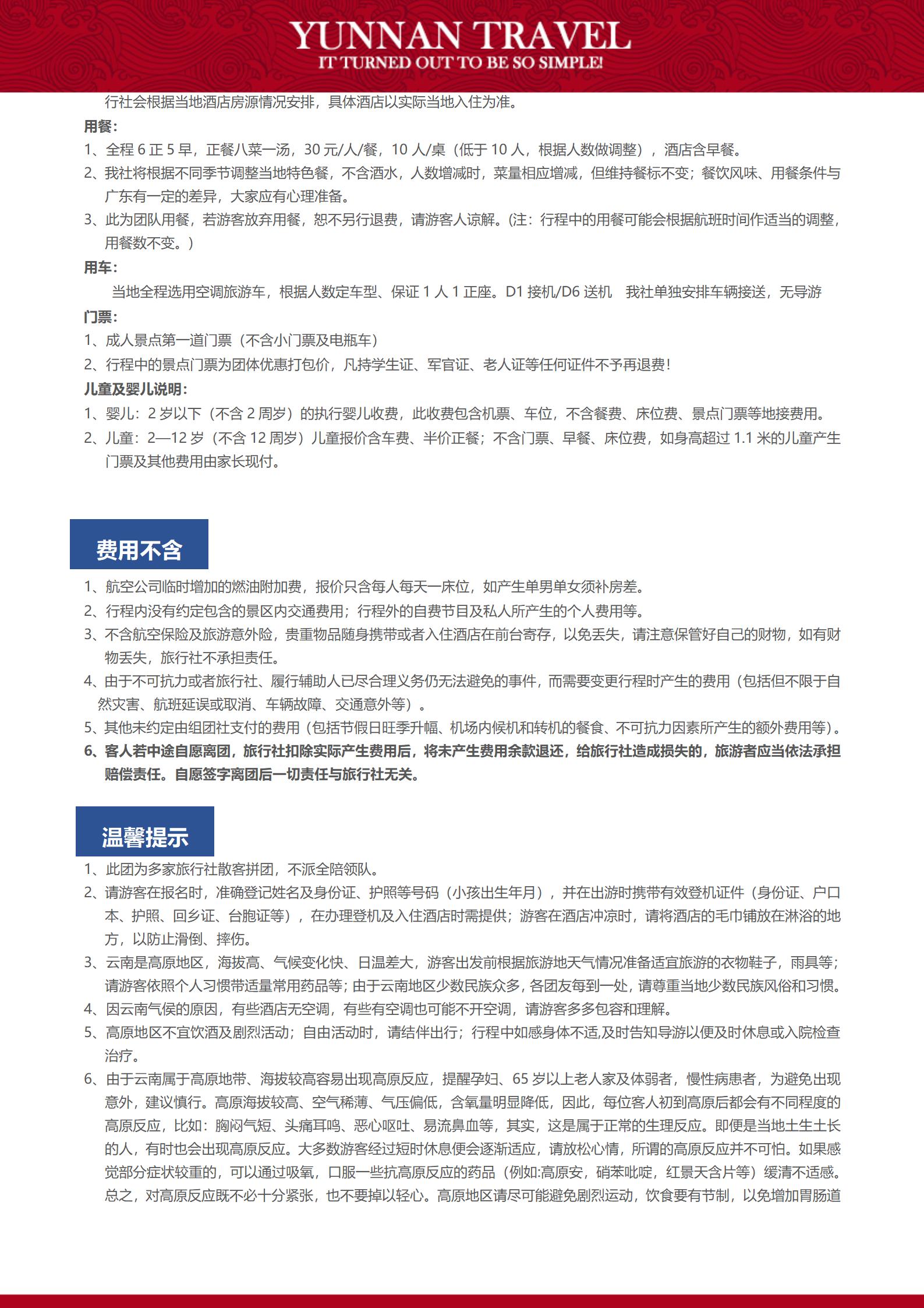 1-2月 A16 純玩麗江_08