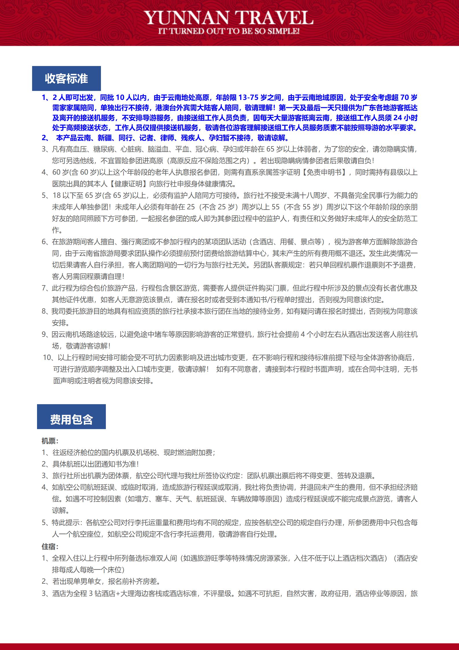 1-2月 A16 純玩麗江_07