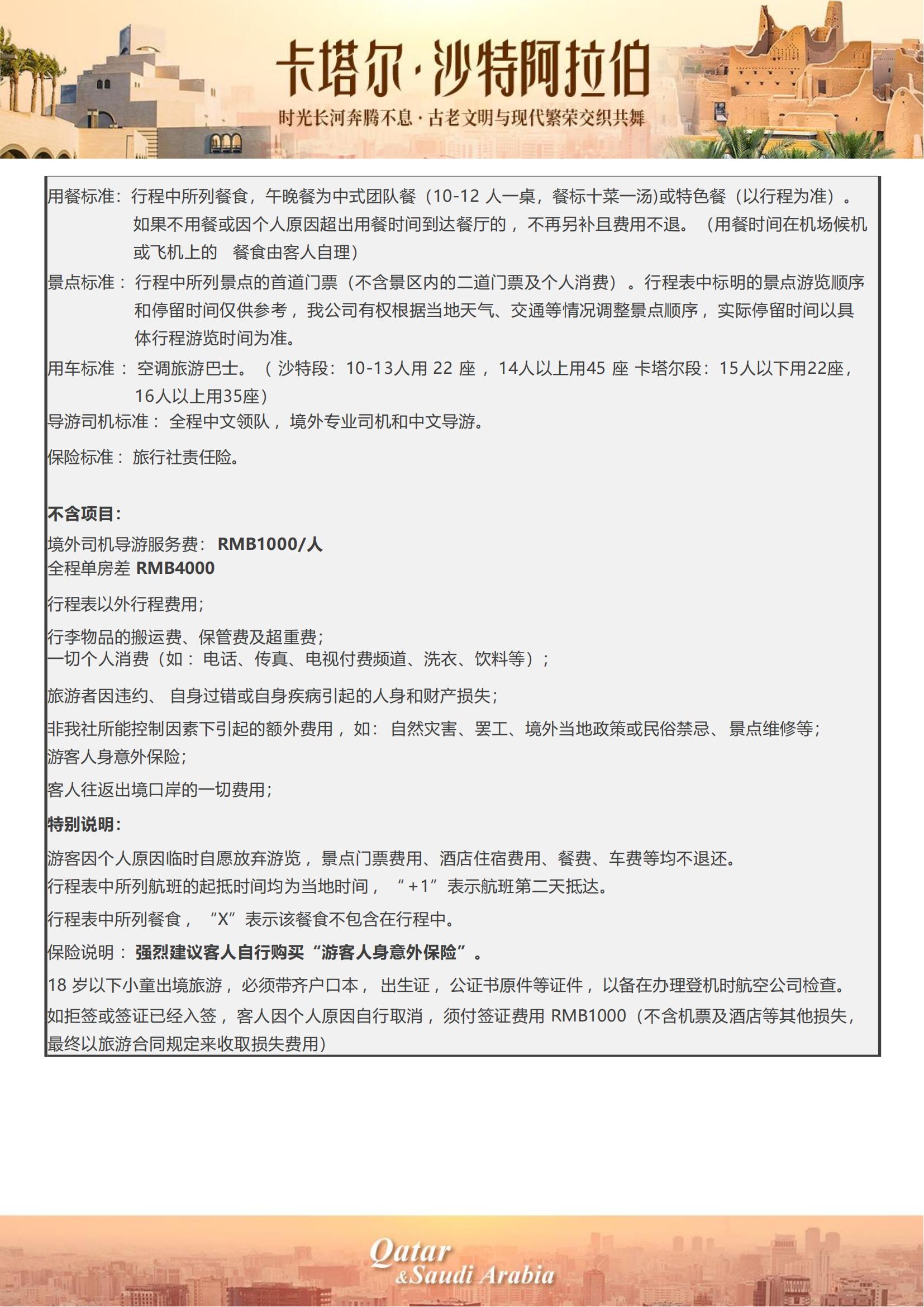 遇見.卡塔爾沙特7天5晚四星（C_05
