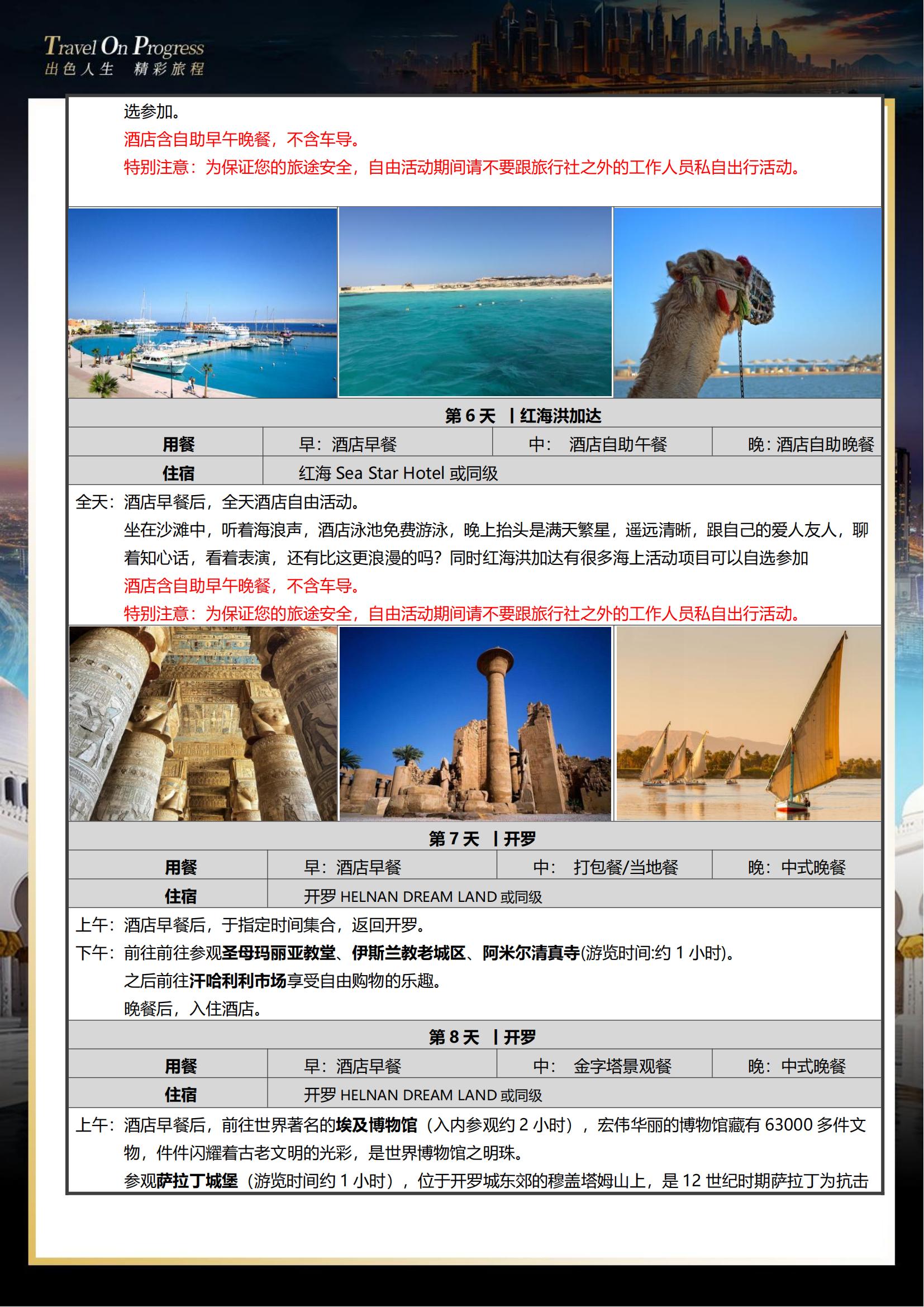 TOPTOUR-沙海逸行卡塔爾埃_03