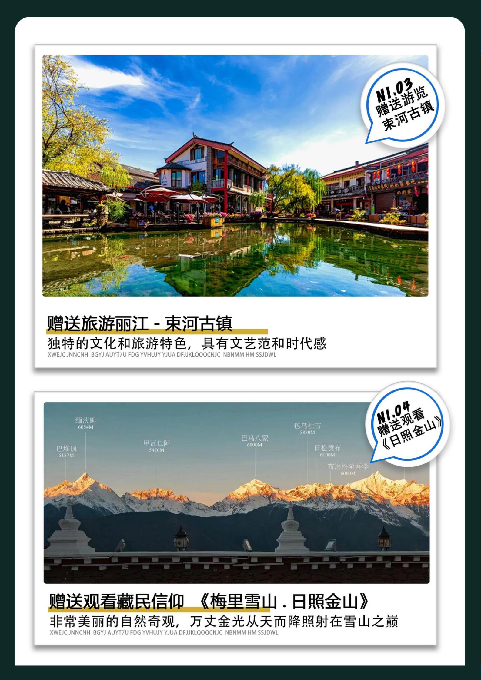 1-2月 L17 純玩.朝圣梅里_04