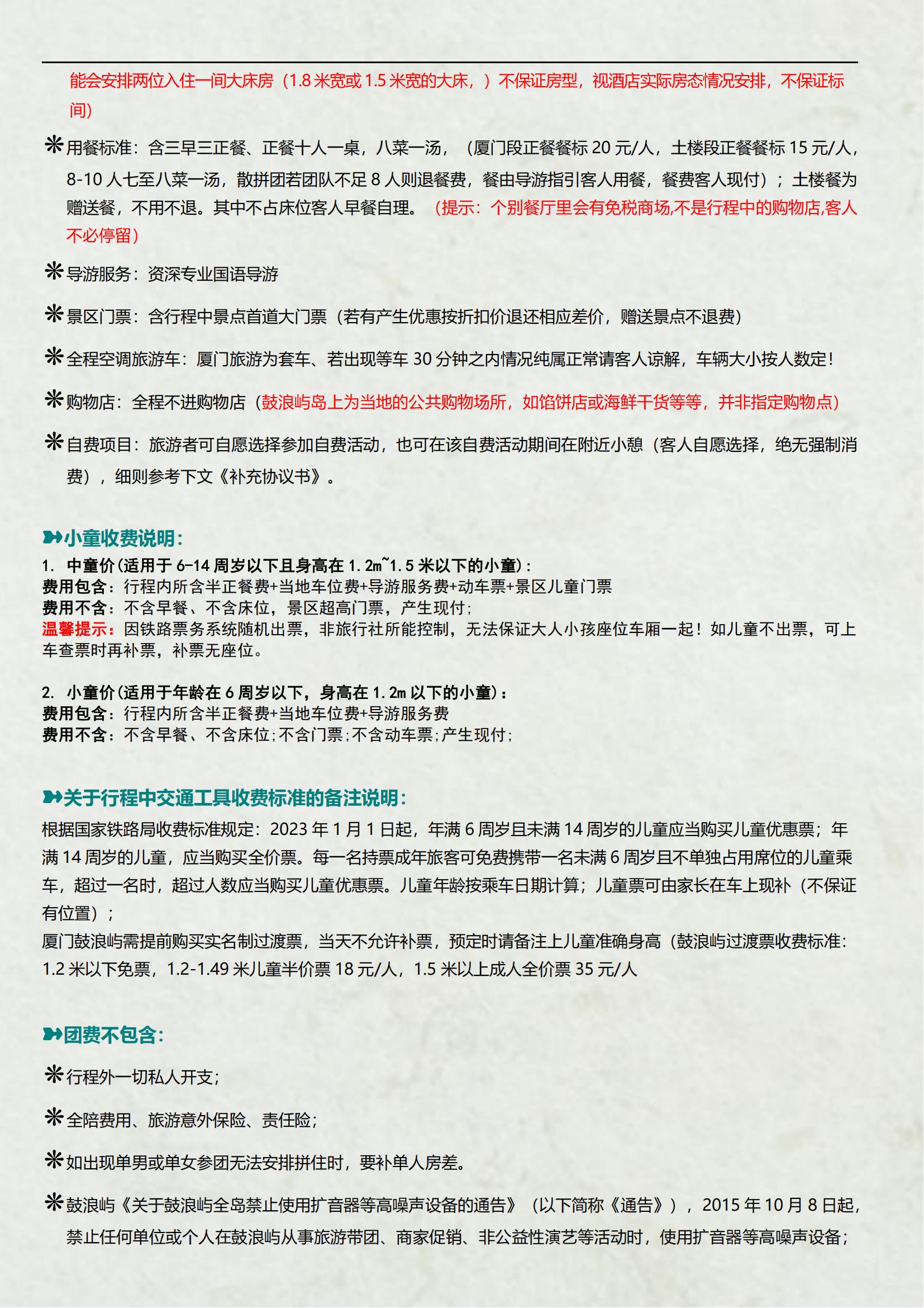 C3線廈門+高北土樓四天雙動之旅_06