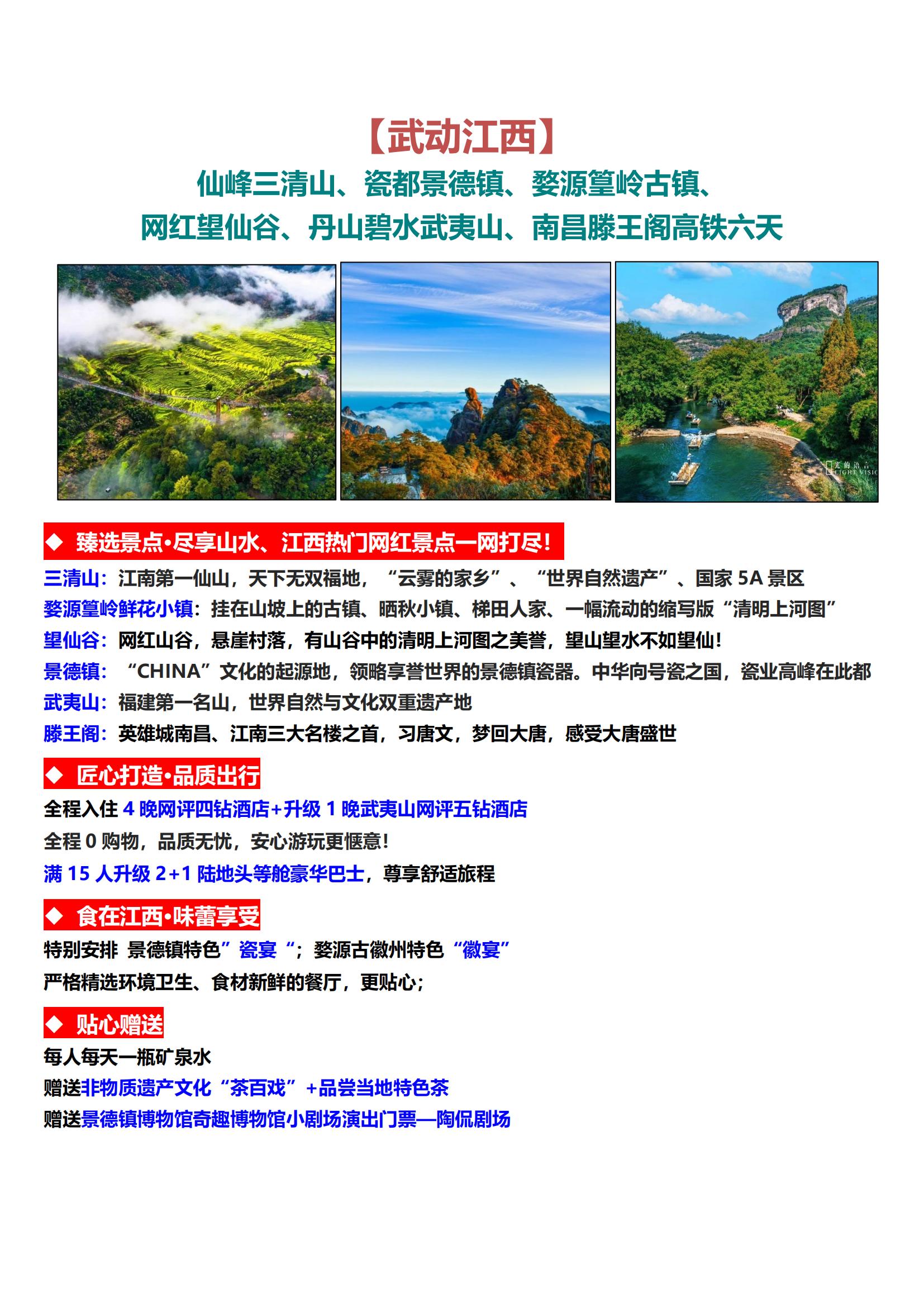 2-4月【武動(dòng)江西】秀美廬山、瓷_00