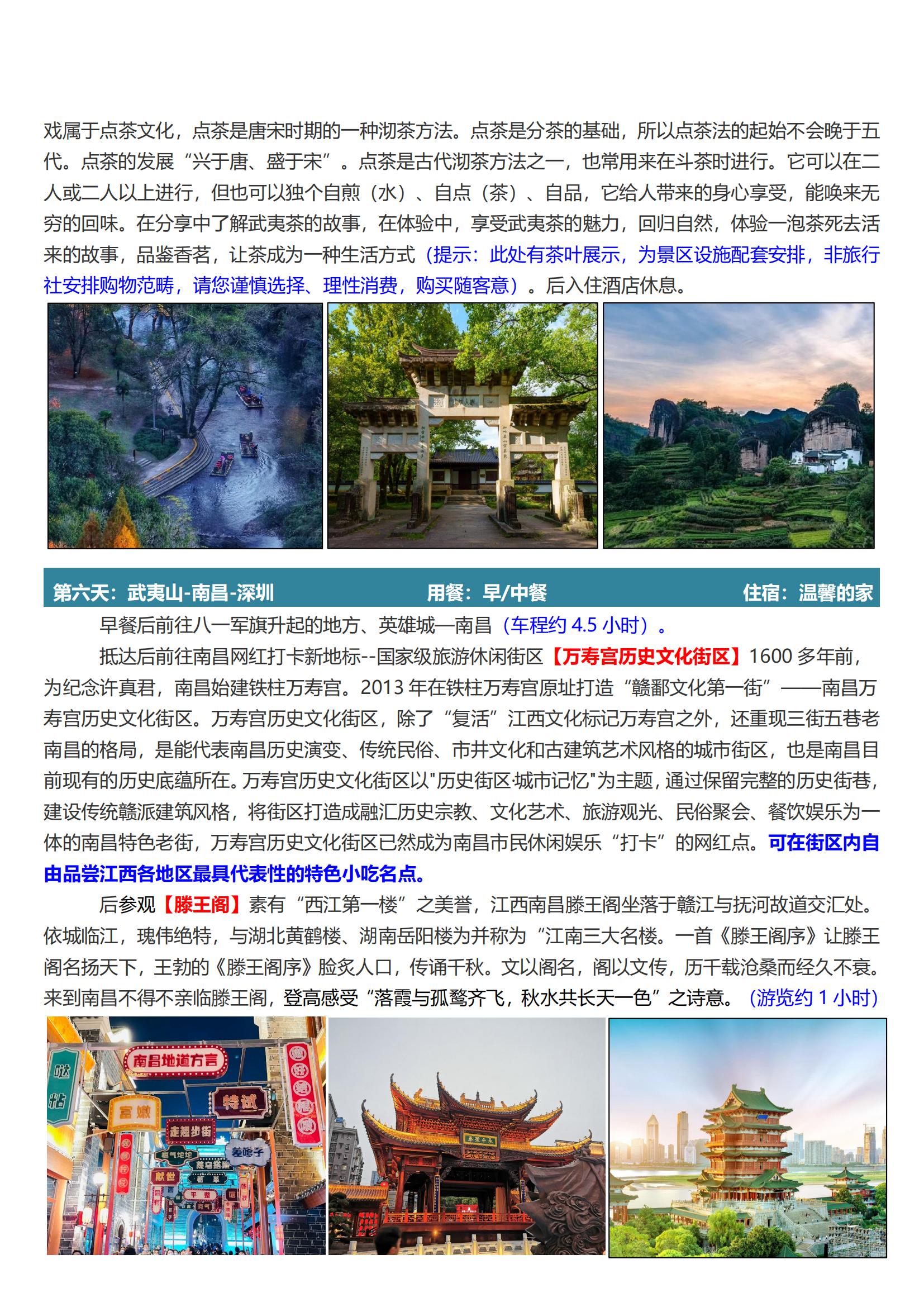 2-4月【武動(dòng)江西】秀美廬山、瓷_05
