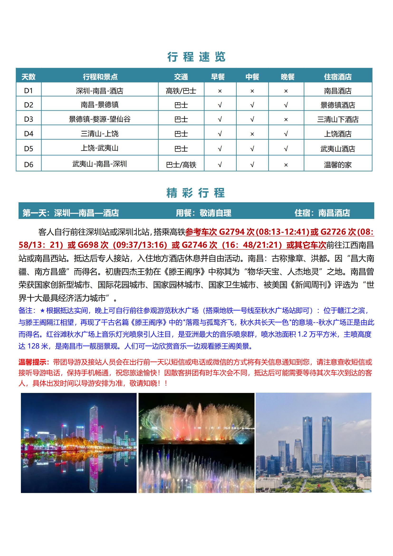 2-4月【武動(dòng)江西】秀美廬山、瓷_01
