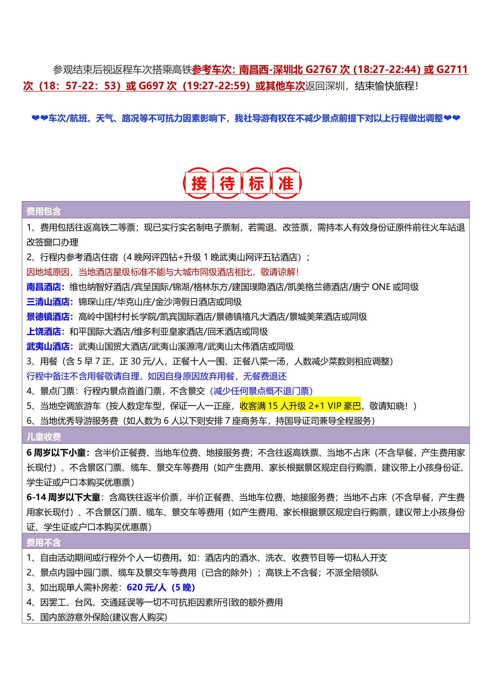 2-4月【武動(dòng)江西】秀美廬山、瓷_06