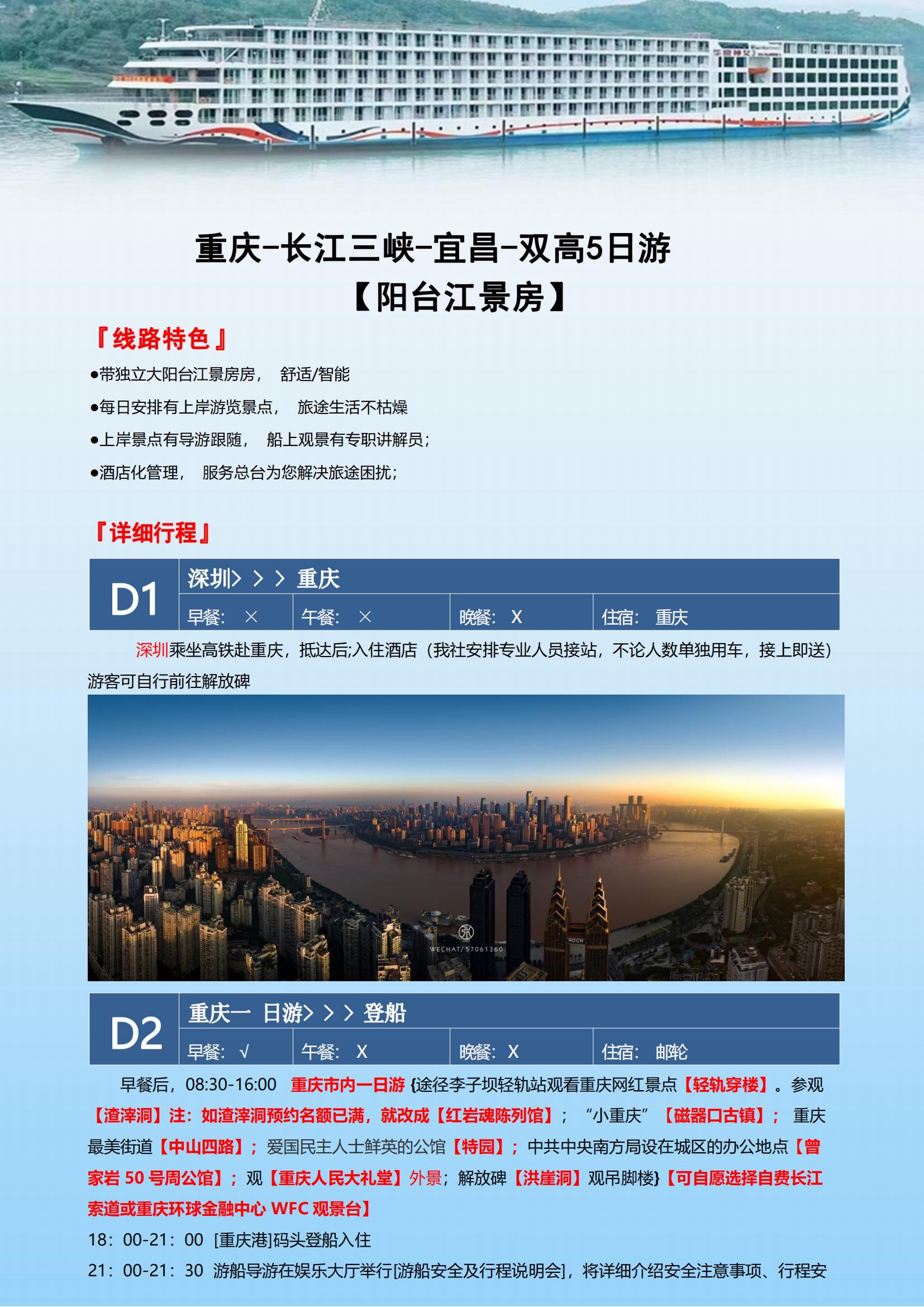 深圳出發(fā)華夏神女雙高5日游_04