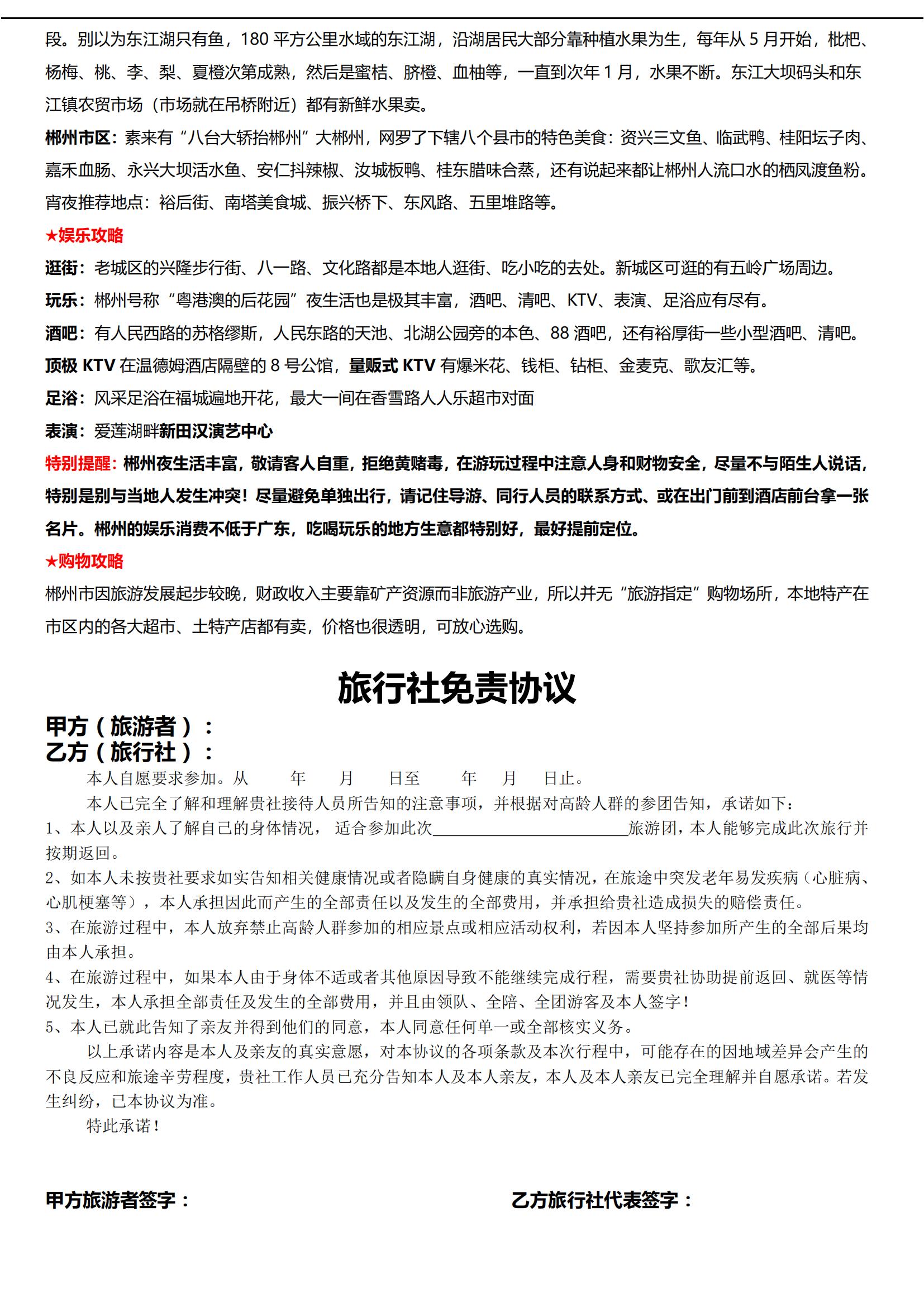 莽溫私家小包團(tuán)2024_08