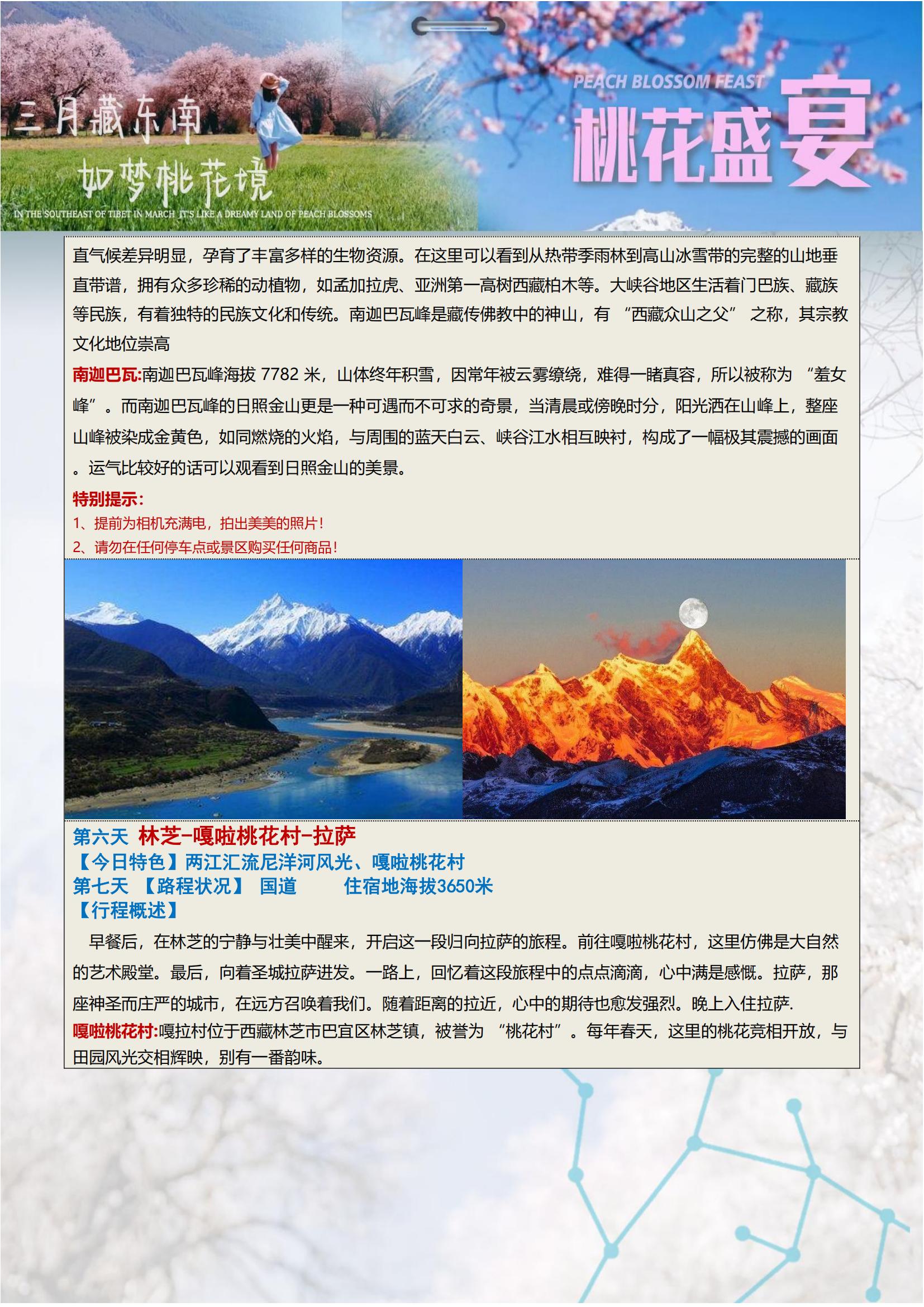 2025【桃花盛宴】四飛八日游_09