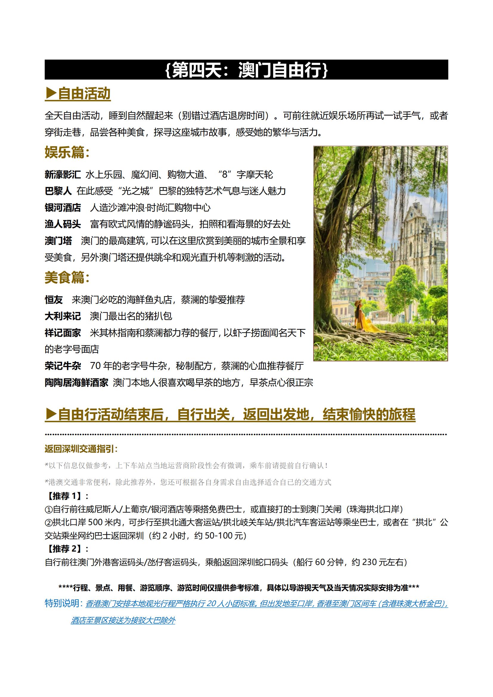【深出】SE11港澳精致小團4日游（香港觀光+懷舊游船漫步中環(huán)+澳門觀光+自由行）住澳_14