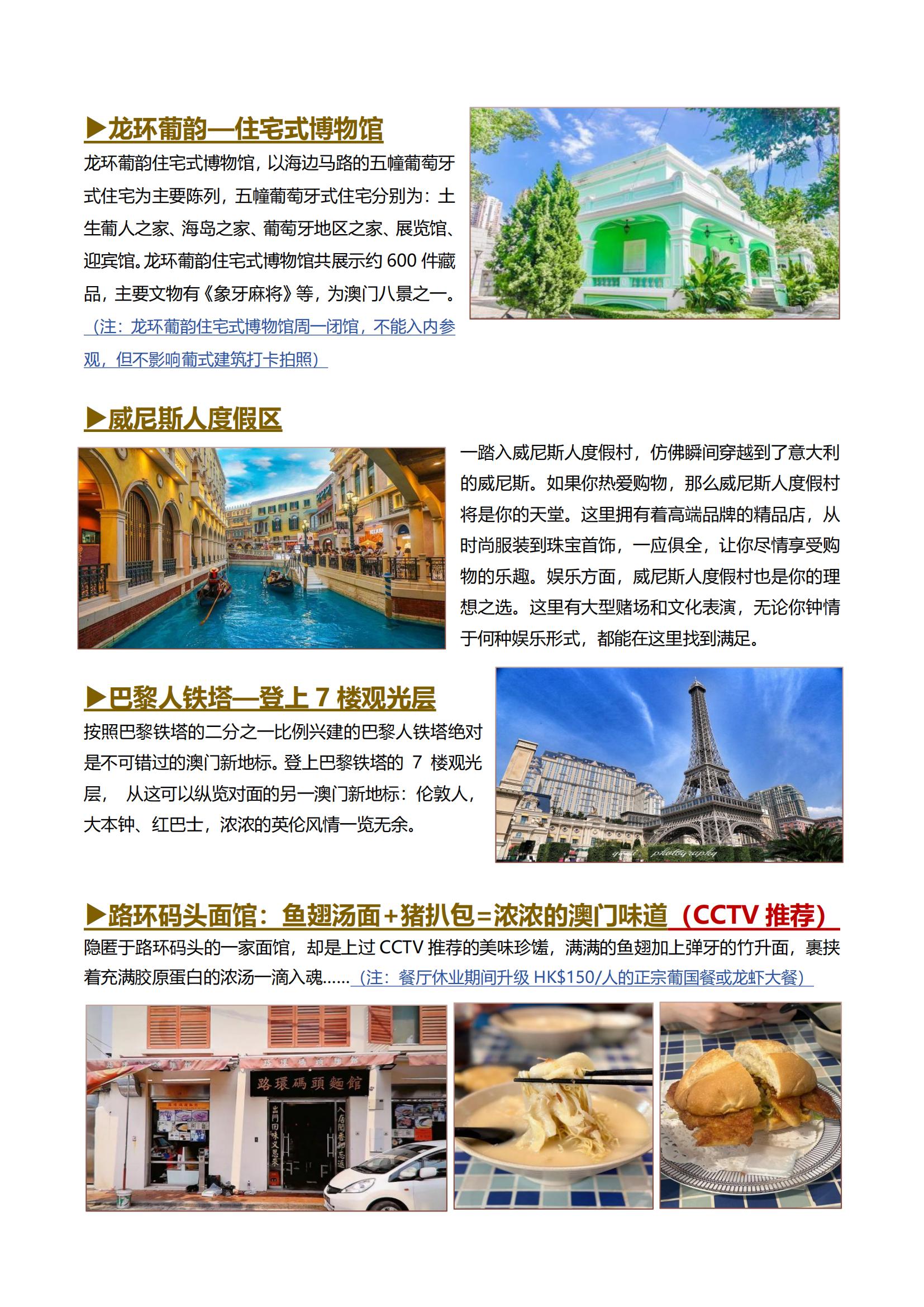 【深出】SE11港澳精致小團4日游（香港觀光+懷舊游船漫步中環(huán)+澳門觀光+自由行）住澳_12