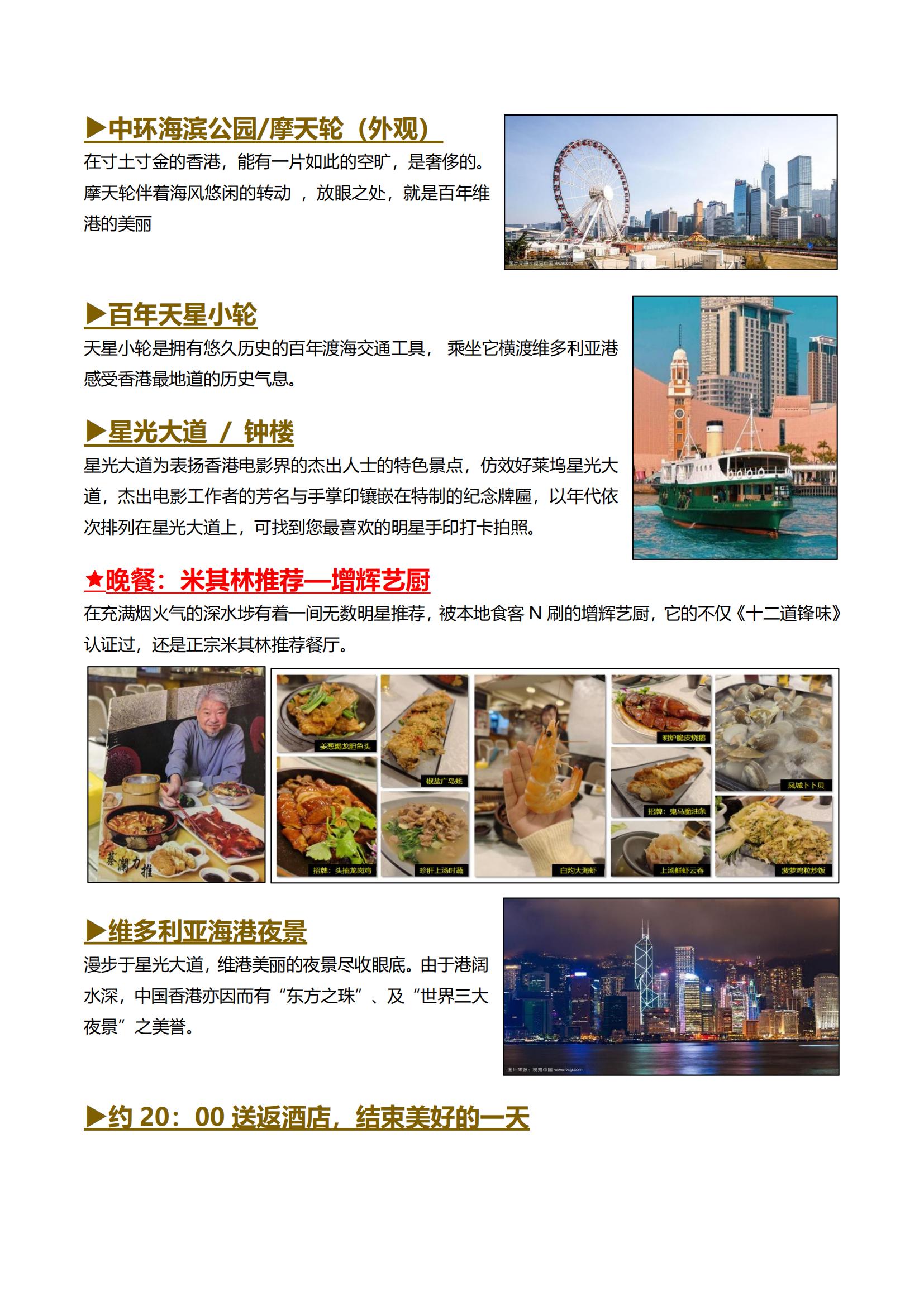 VG10【尋味9人團(tuán)】港澳4日深度小團(tuán)（香港觀光+香港自由行+澳門觀光+澳門自由行）住澳_07