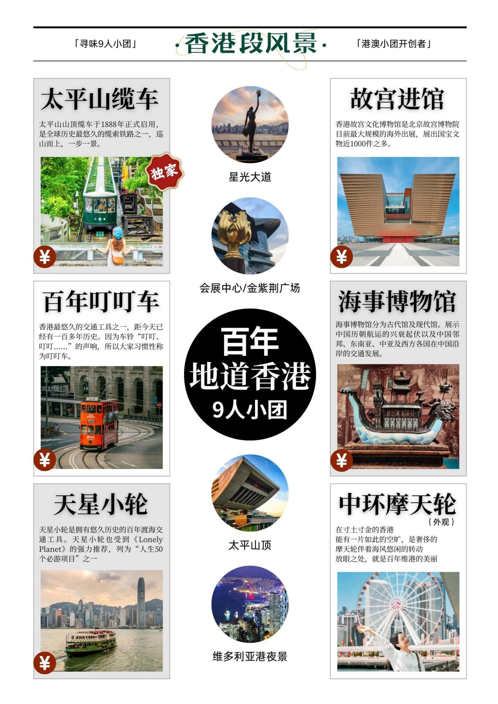 VG10【尋味9人團(tuán)】港澳4日深度小團(tuán)（香港觀光+香港自由行+澳門觀光+澳門自由行）住澳_02
