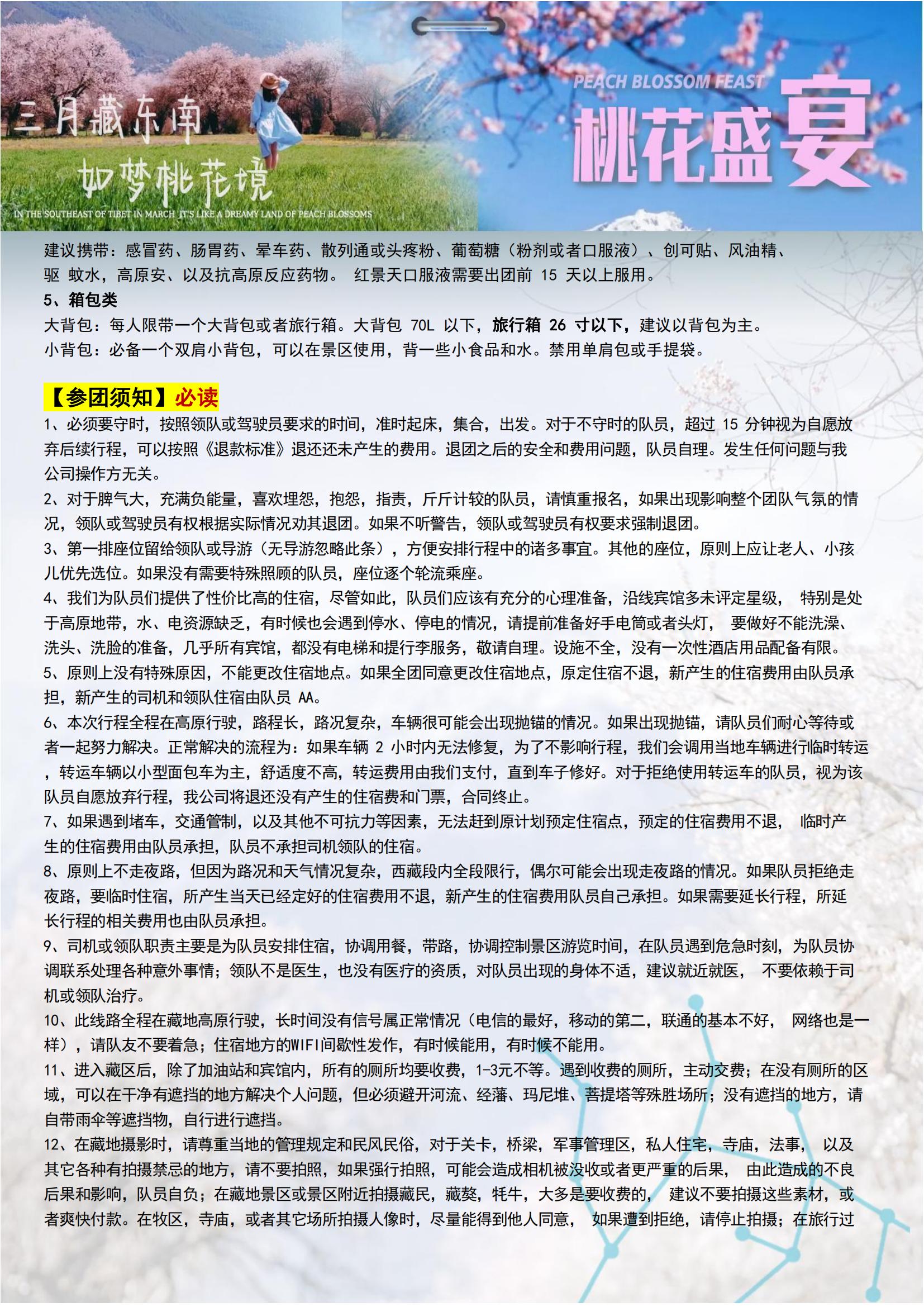 2025【桃花盛宴】四飛八日游_14