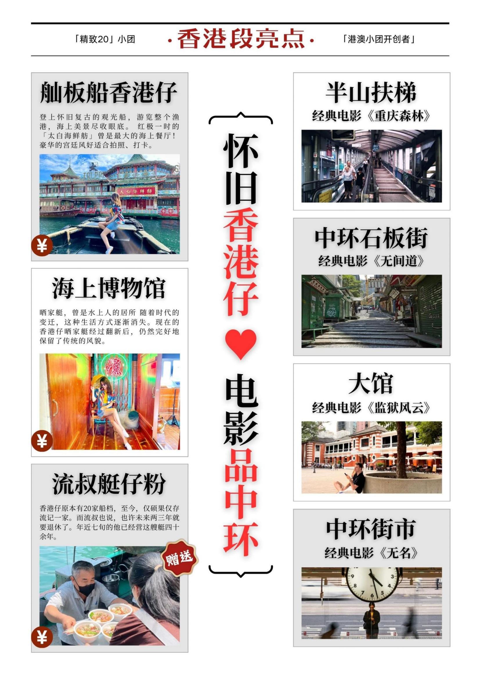 【深出】SE15港澳精致小團5日游（香港觀光+懷舊游船漫步中環(huán)+自由行+澳門觀光+自由行）住澳_03