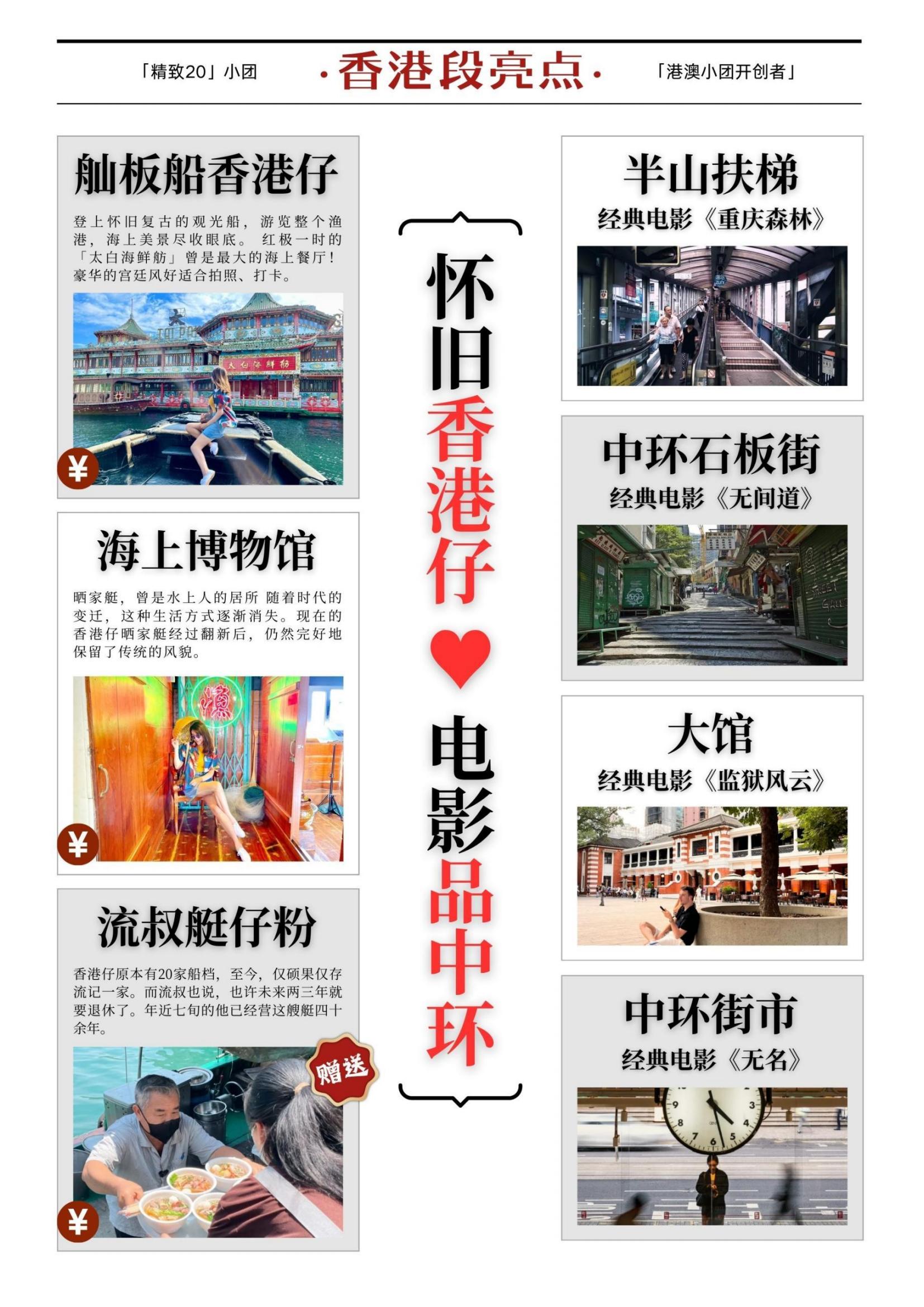 【深出】SE03香港精致小團(tuán)2日游（香港觀光+懷舊游船漫步中環(huán)）_03