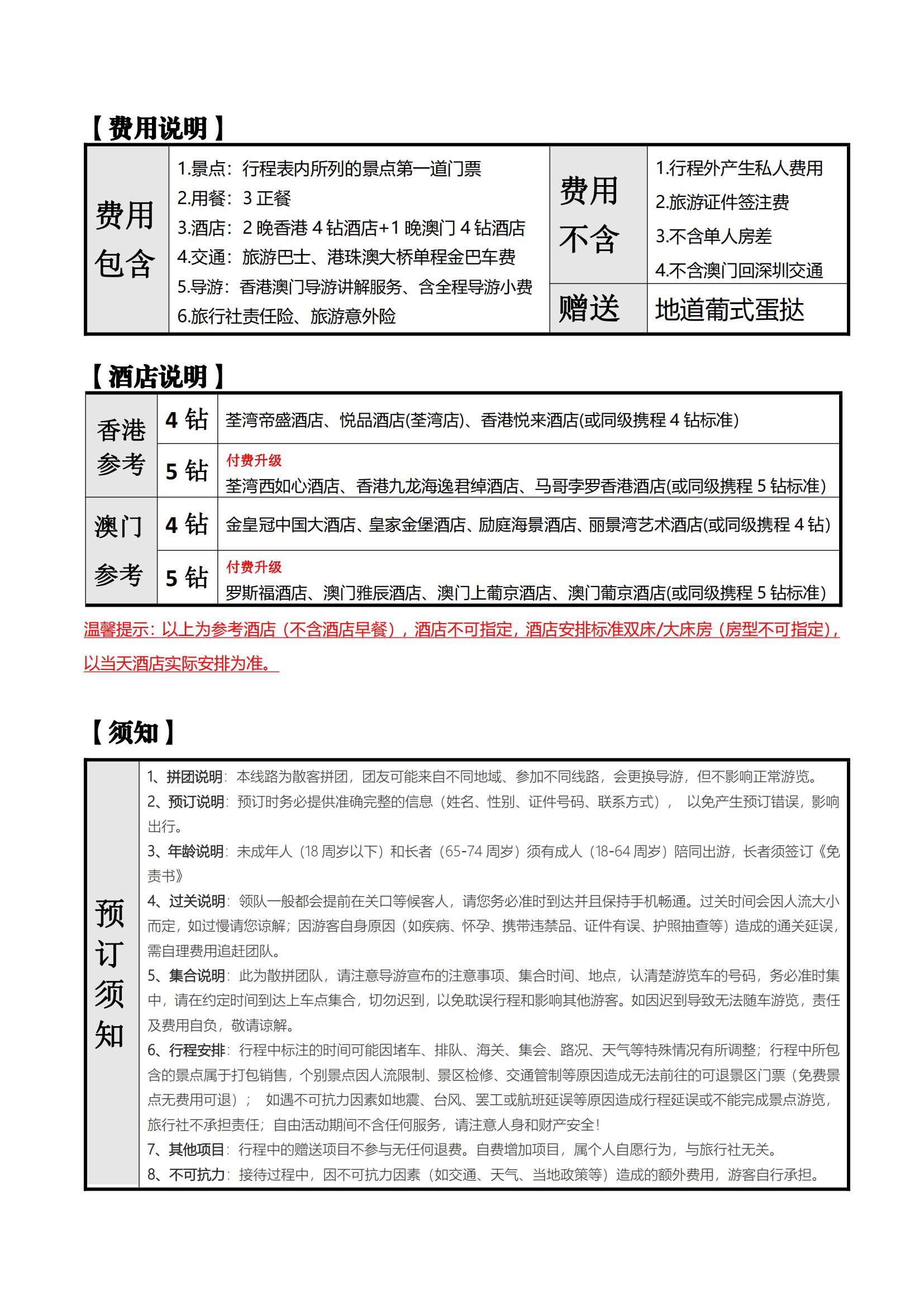 VG10【尋味9人團(tuán)】港澳4日深度小團(tuán)（香港觀光+香港自由行+澳門觀光+澳門自由行）住澳_12