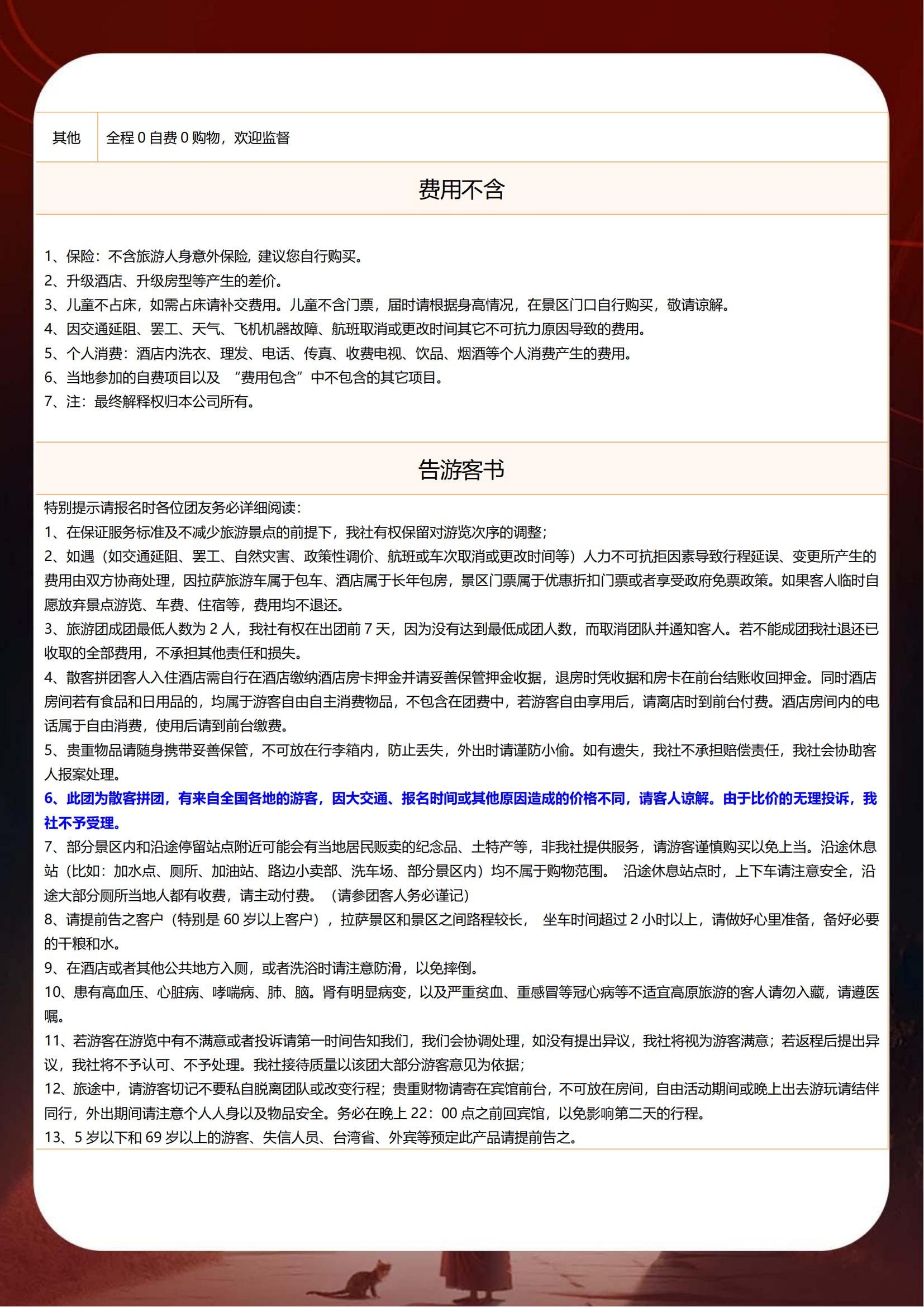 B07雪域大咖 阿里大北線12日_05