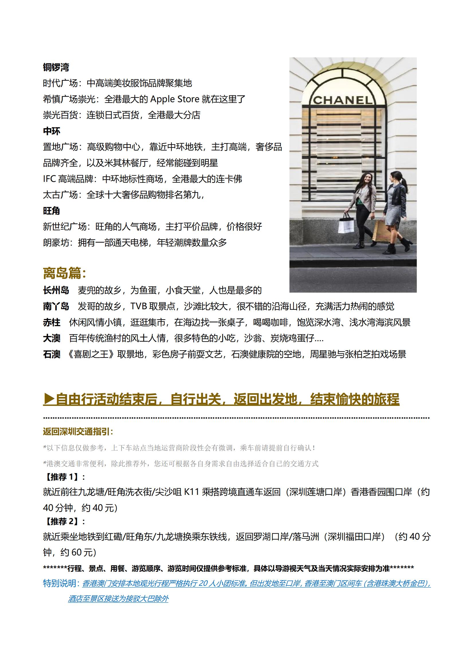【深出】SA05香港精致小團3日游（香港觀光+昂坪大澳+自由行）_09