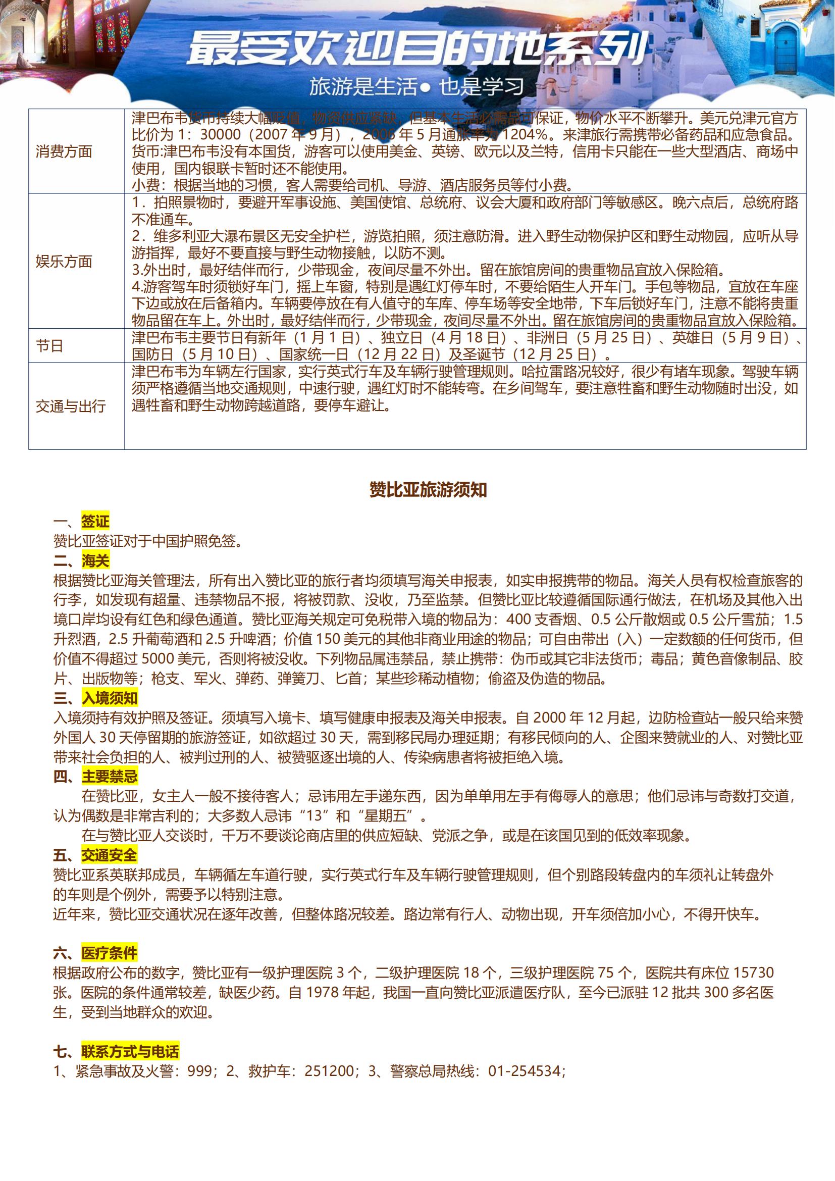 (廣州ET)【生命贊歌】納米比亞、津巴布韋、贊比亞、博茨瓦納、肯尼亞、坦桑尼亞、烏干達(dá)、盧旺達(dá)8國26天_19