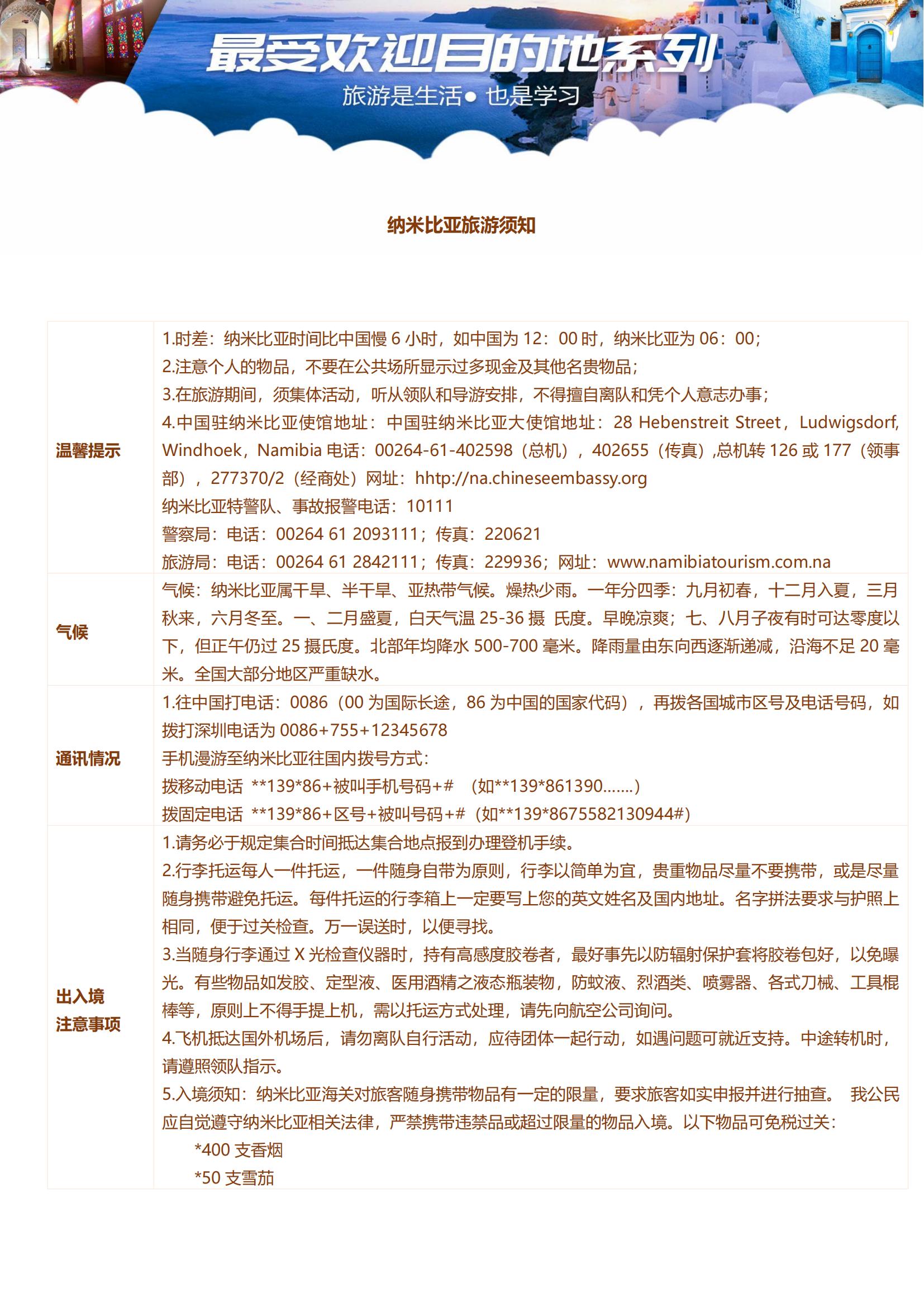 (廣州ET)【生命贊歌】納米比亞、津巴布韋、贊比亞、博茨瓦納、肯尼亞、坦桑尼亞、烏干達(dá)、盧旺達(dá)8國26天_15