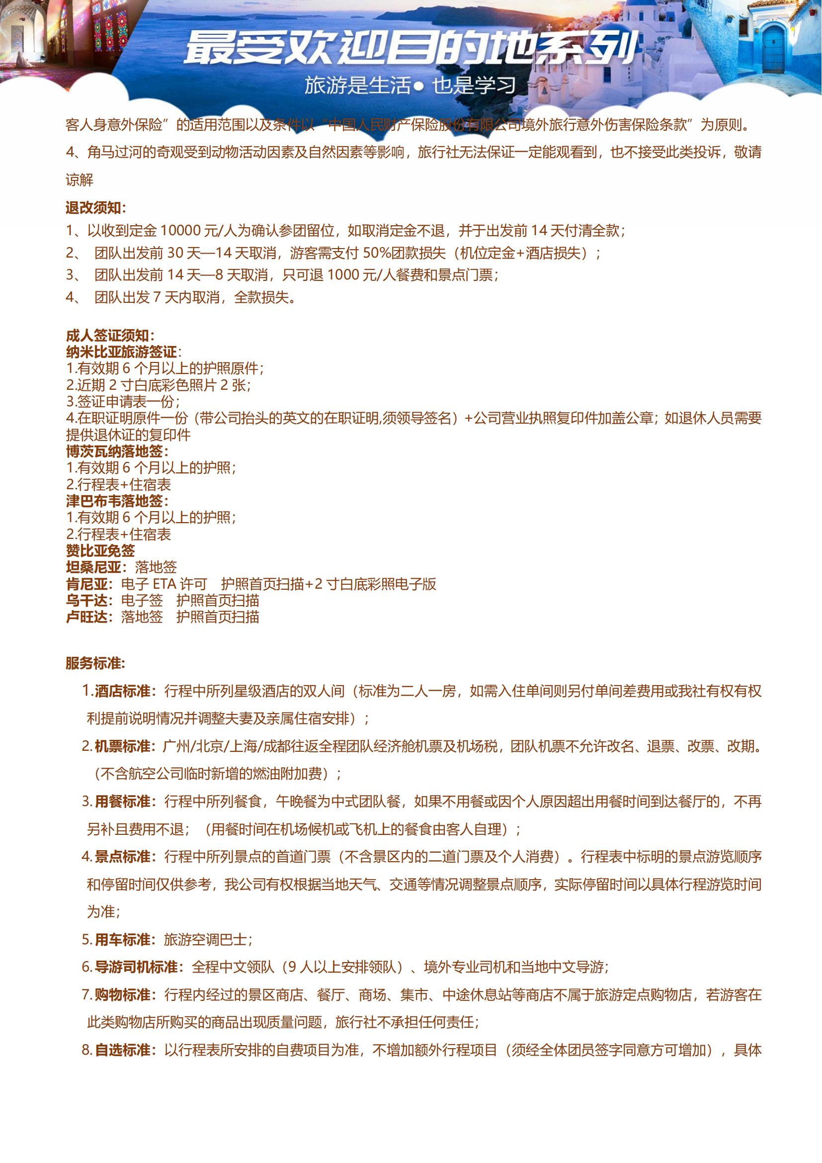 (廣州ET)【生命贊歌】納米比亞、津巴布韋、贊比亞、博茨瓦納、肯尼亞、坦桑尼亞、烏干達(dá)、盧旺達(dá)8國26天_13